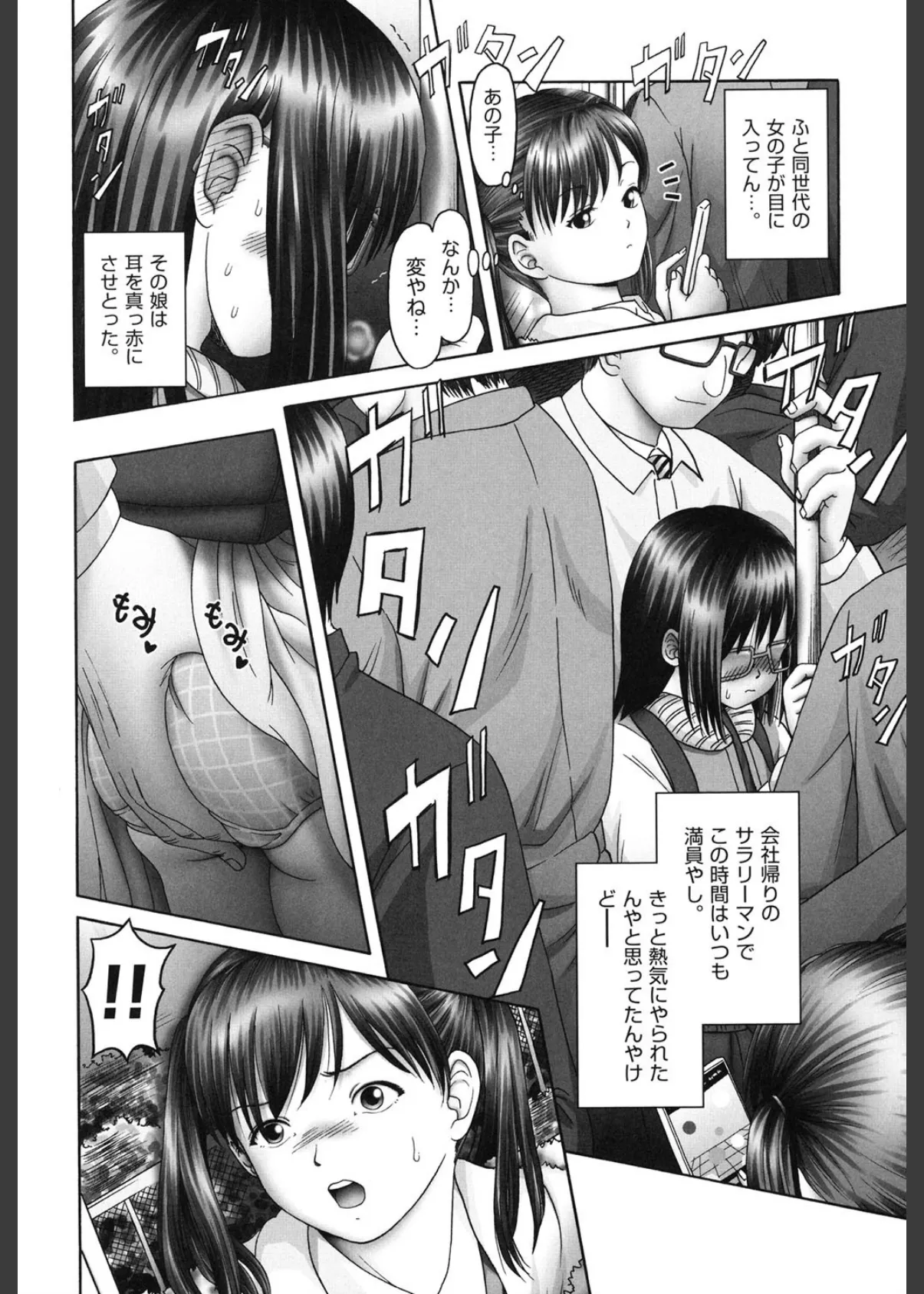 エロ エロ 三人娘がイク!!! 4ページ