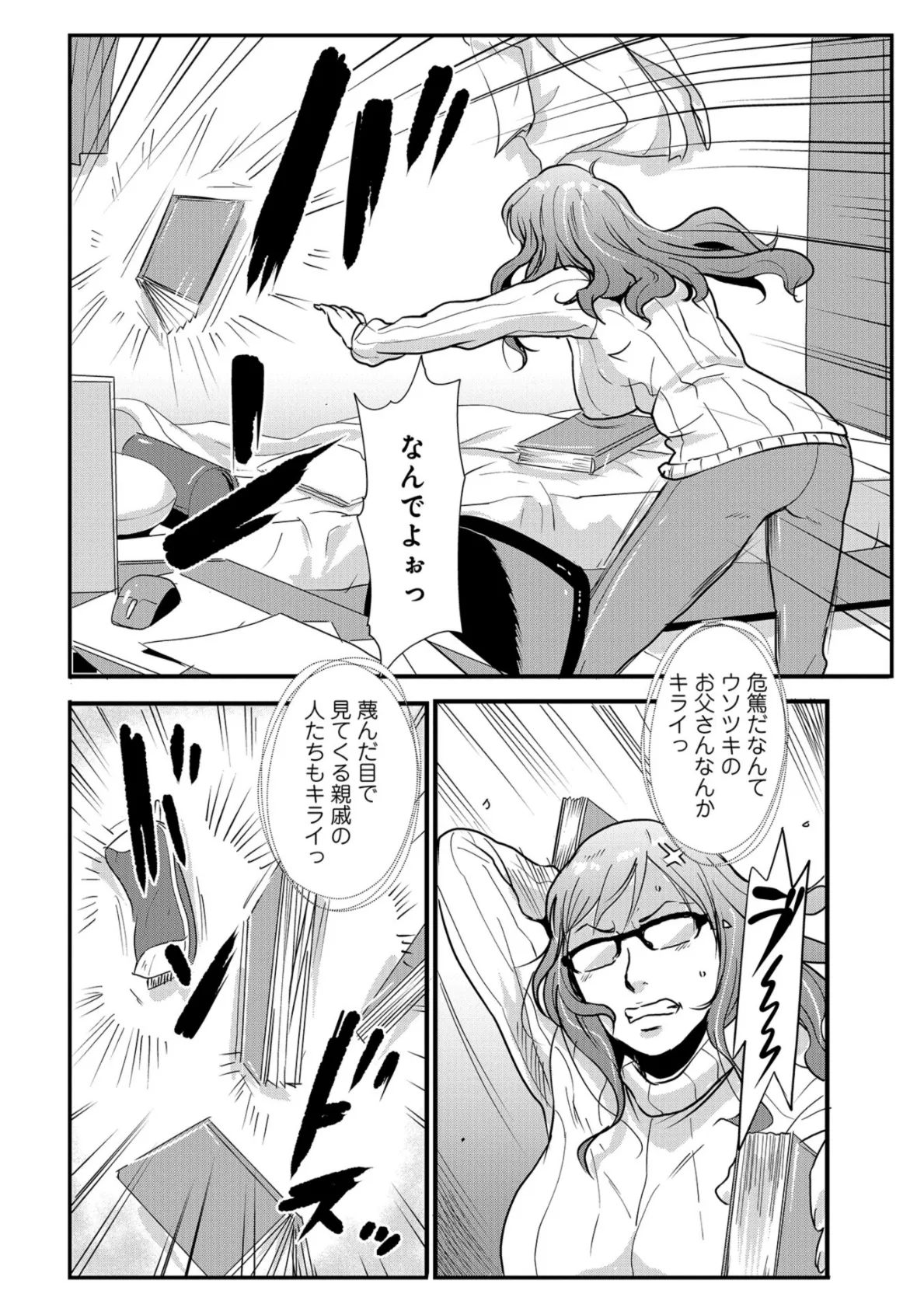 WEB版コミック激ヤバ! vol.120 32ページ