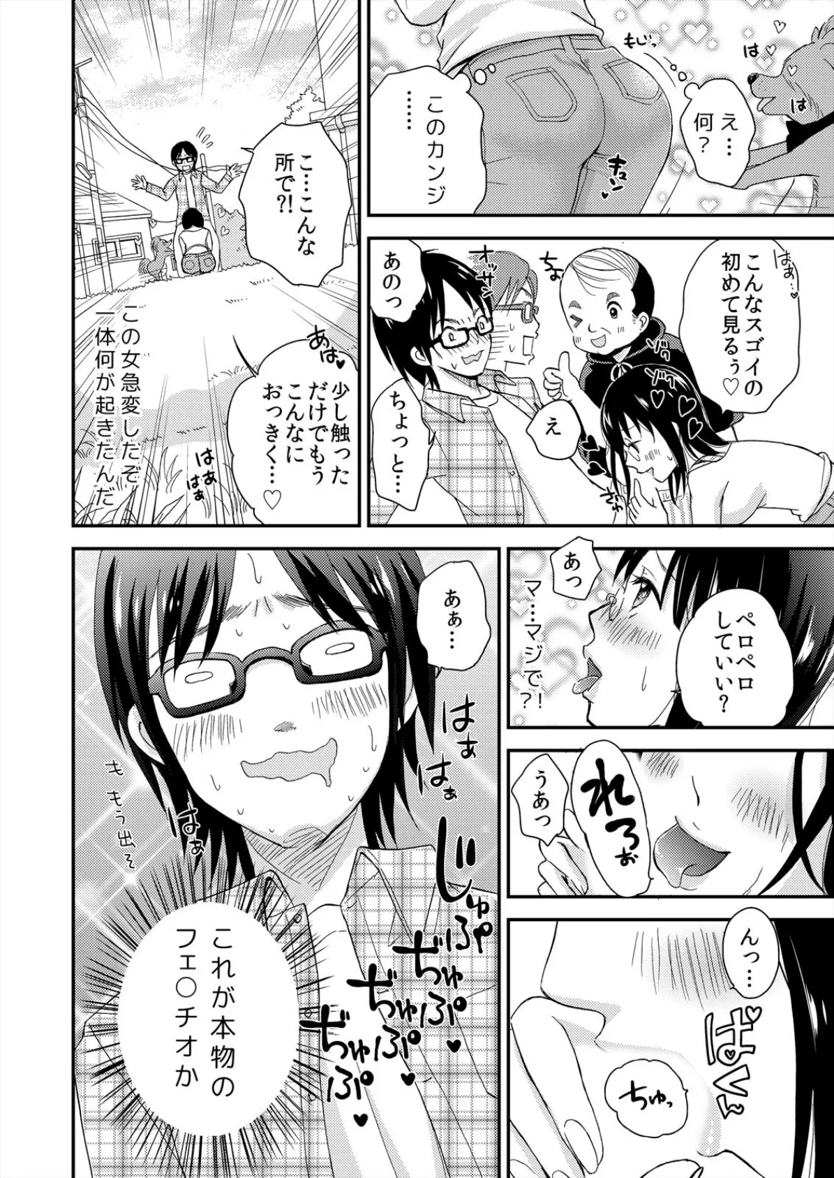 マジカルチ○コでハメハメハーレム!〜どんな女もヤリ放題!!〜【完全版】 12ページ