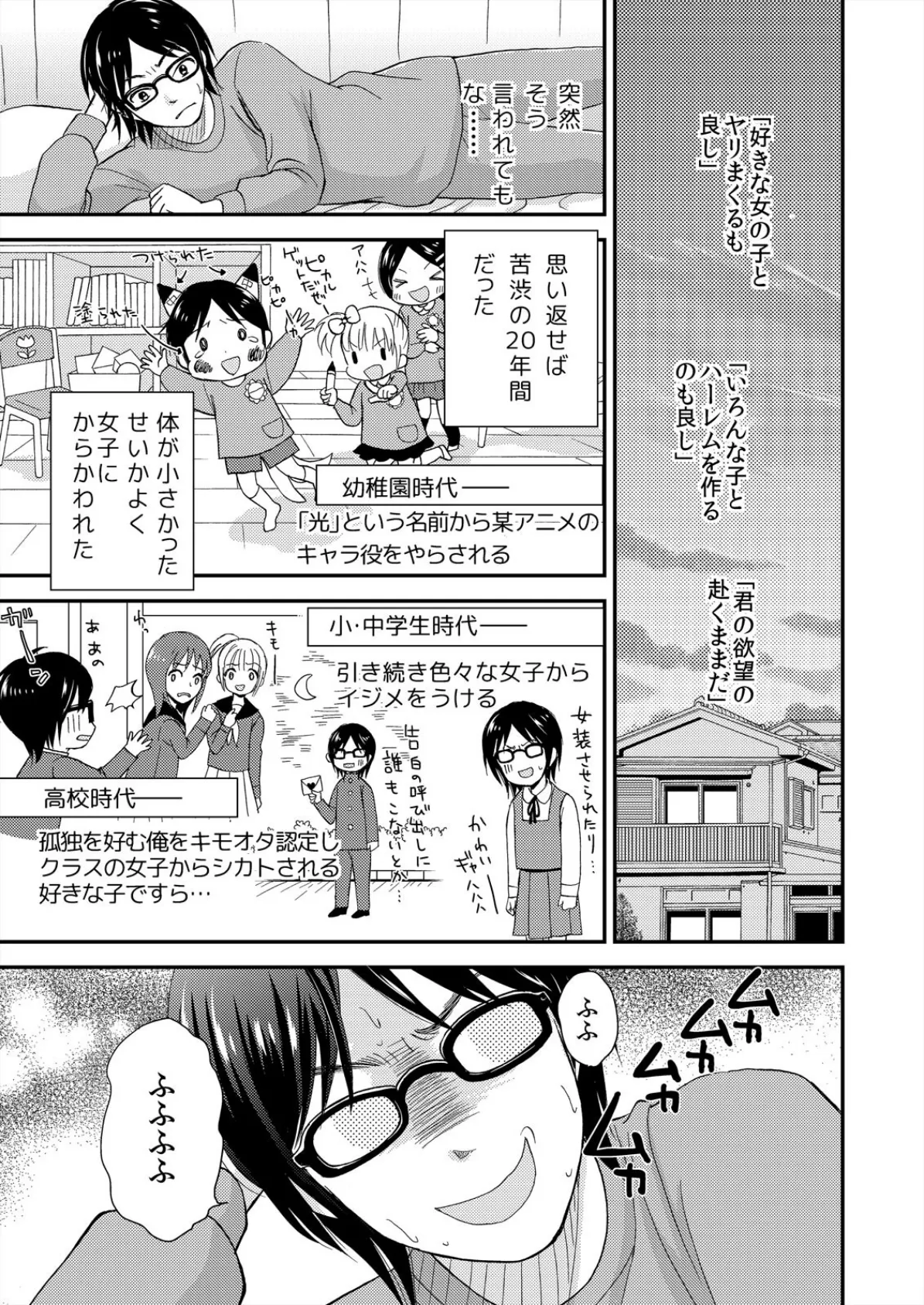 マジカルチ○コでハメハメハーレム!〜どんな女もヤリ放題!!〜【完全版】 15ページ