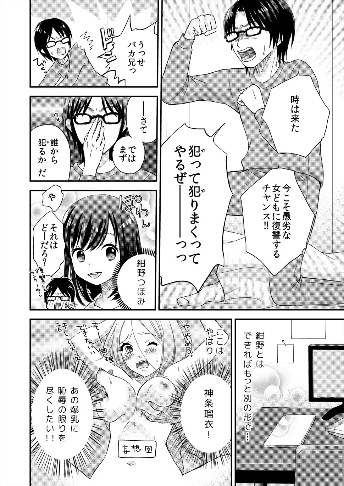 マジカルチ○コでハメハメハーレム!〜どんな女もヤリ放題!!〜【完全版】 16ページ