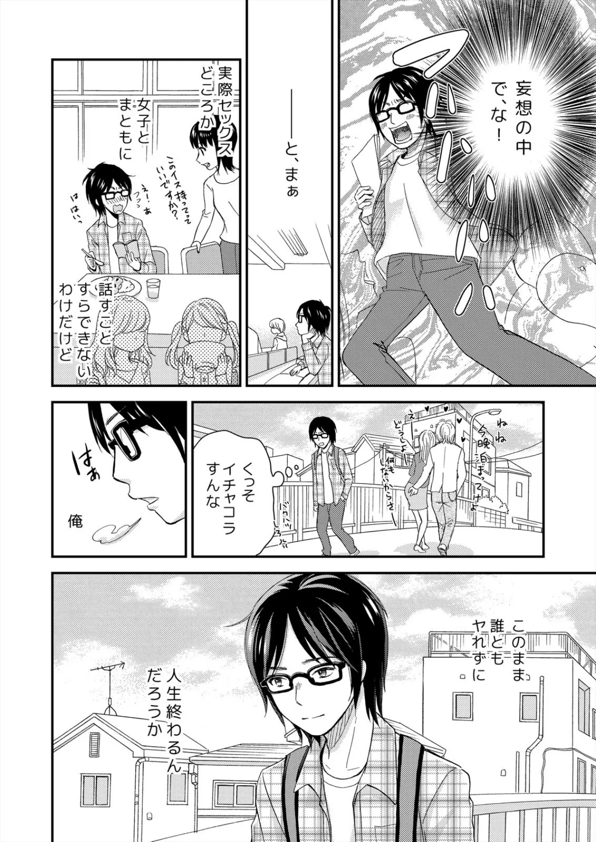 マジカルチ○コでハメハメハーレム!〜どんな女もヤリ放題!!〜【完全版】 6ページ