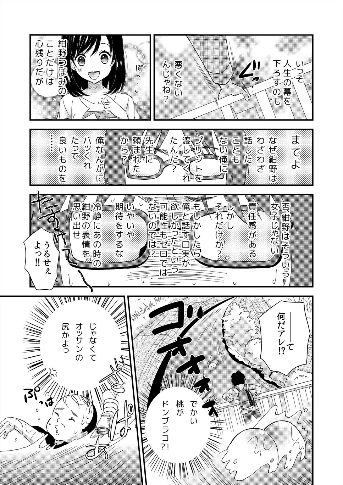 マジカルチ○コでハメハメハーレム!〜どんな女もヤリ放題!!〜【完全版】 7ページ