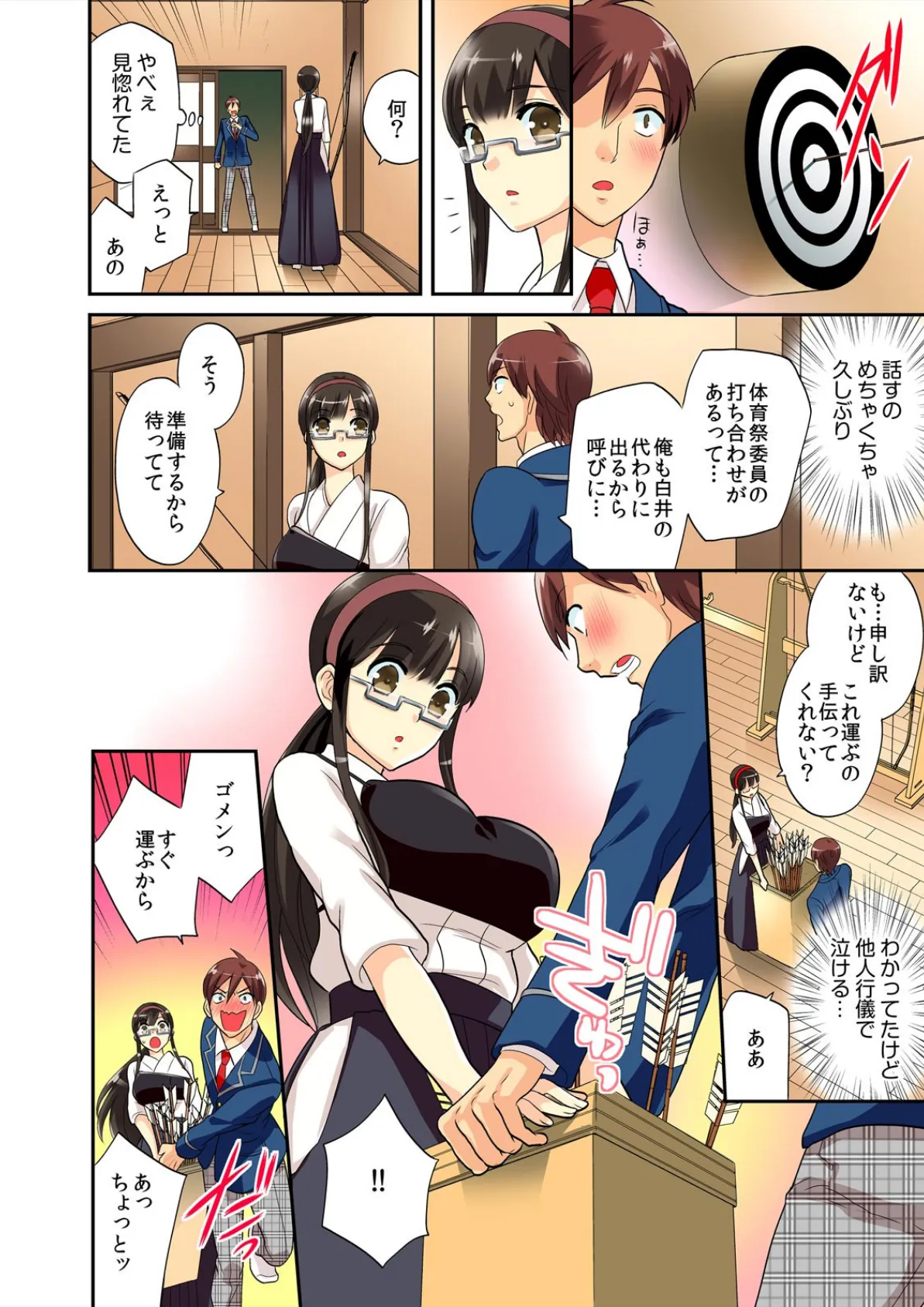 君は僕だけの発情カノジョ★幼なじみがこんなにHなはずがない!!【フルカラー】【完全版】 8ページ