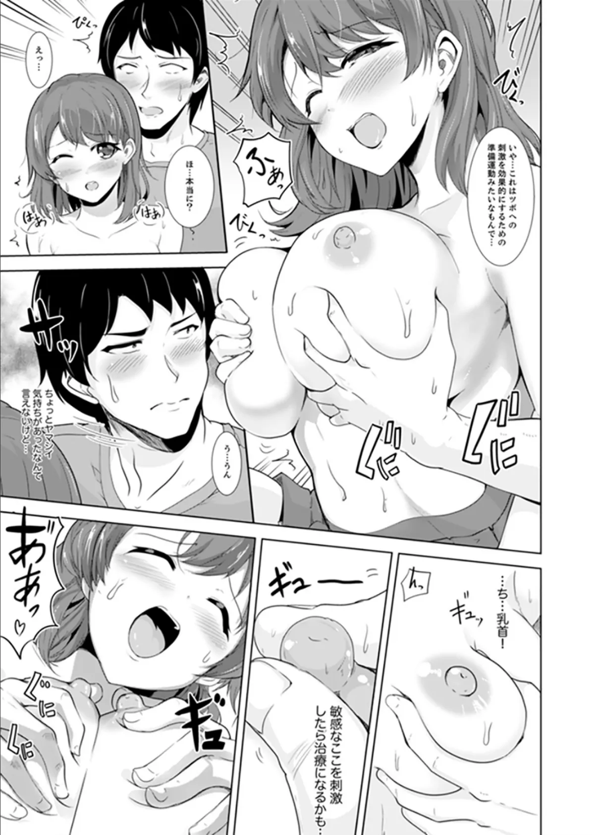 足がしびれて…入っちゃった!快感マッサージで揉んでほぐしてハメられて【完全版】 13ページ