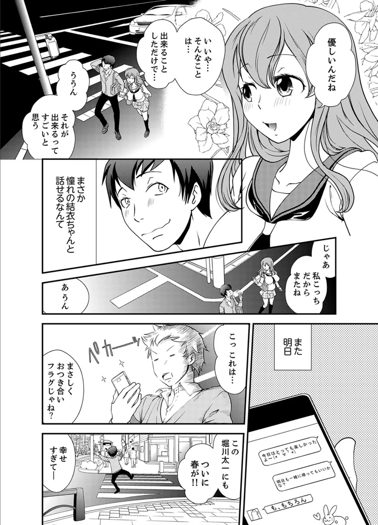 同級生とナマで何度も!?―幽霊になったら学園ハーレム【完全版】 4ページ