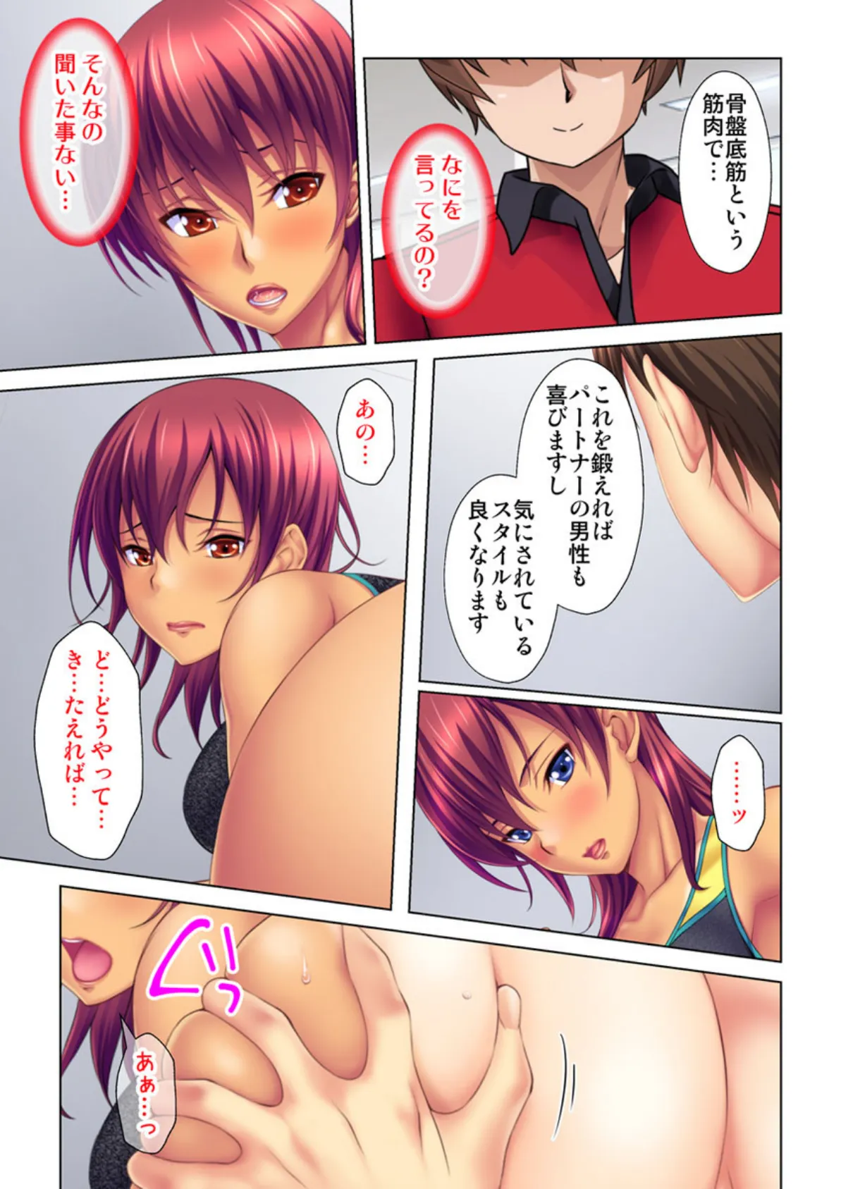 トレーナーさん…挿入ってます!! 〜身体の奥までコミットされちゃいました〜 3話 3ページ