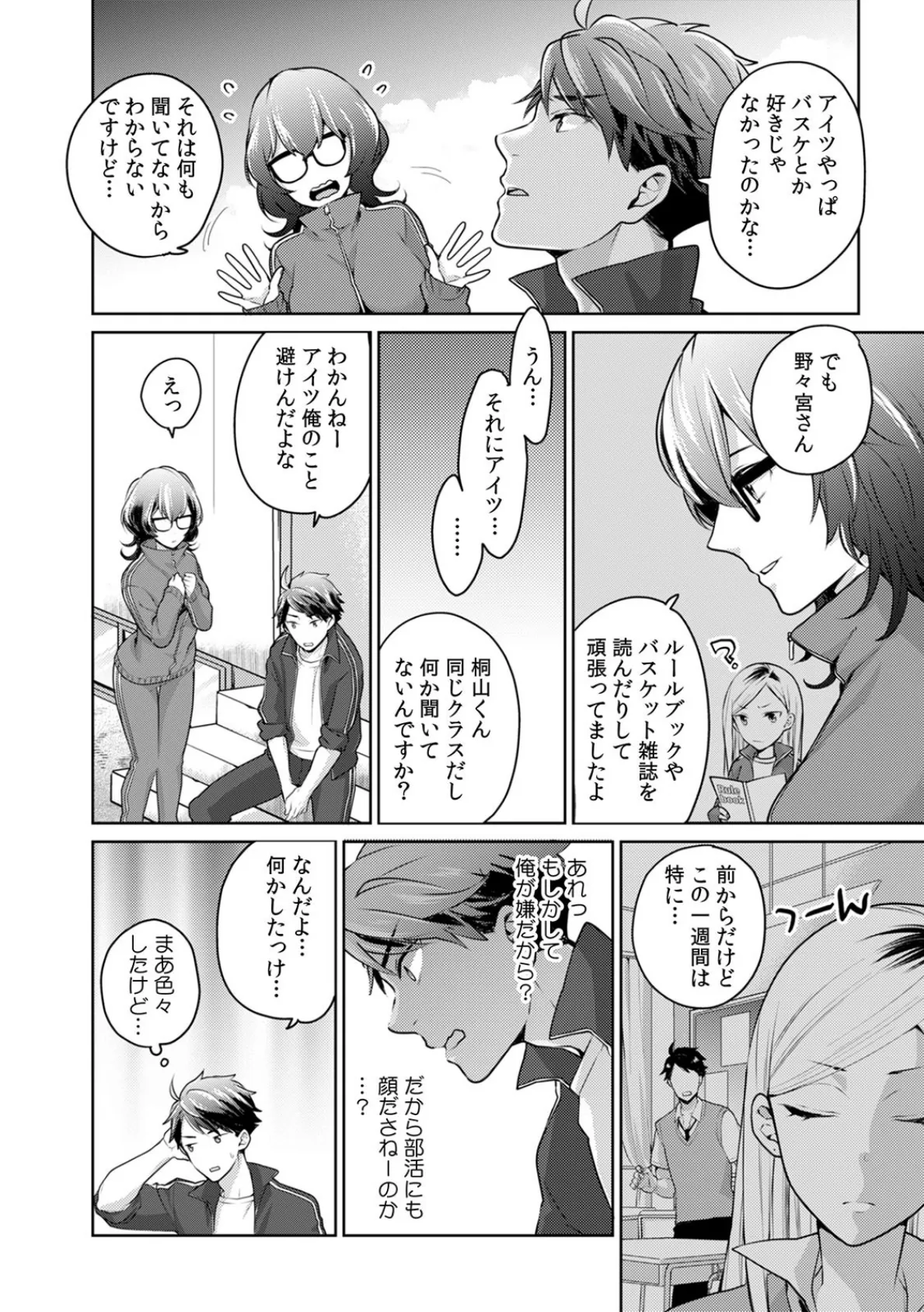 暴力ギャルも挿入したらウブな女子!?〜そんなデカいの無理だって…〜 (6) 4ページ