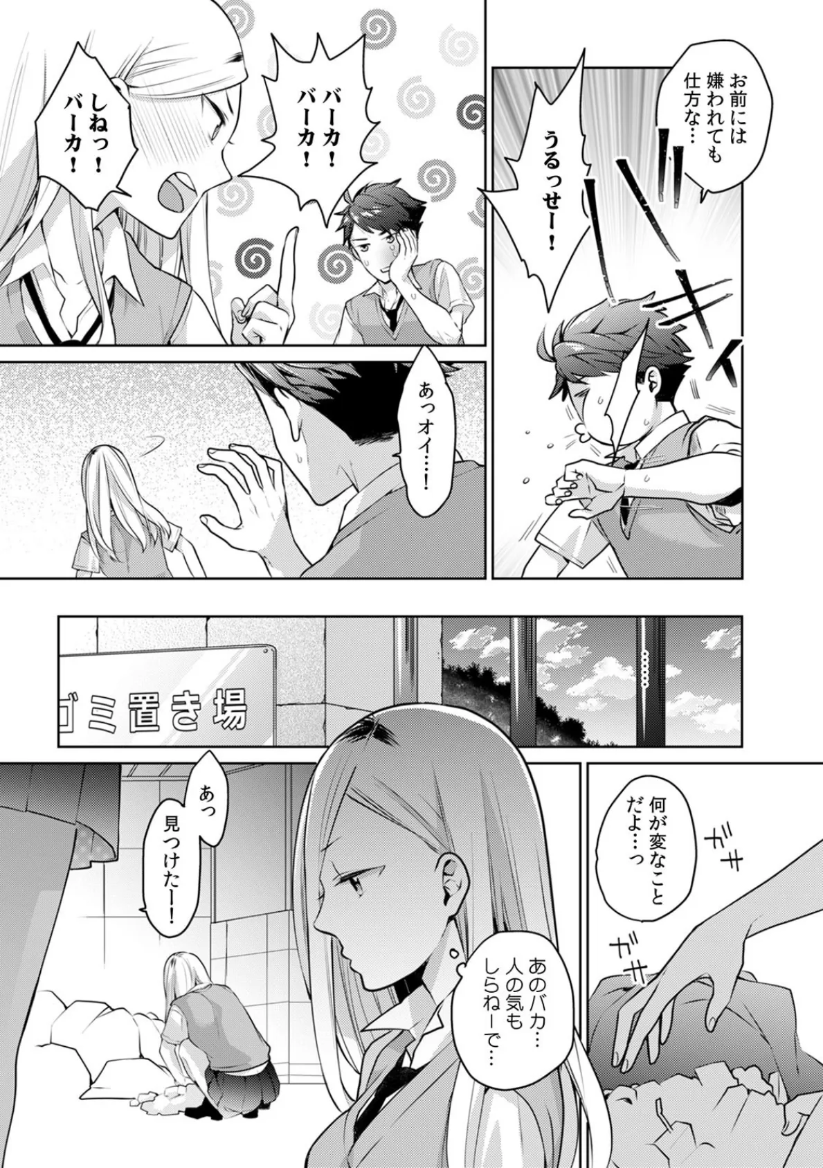 暴力ギャルも挿入したらウブな女子!?〜そんなデカいの無理だって…〜 (6) 7ページ