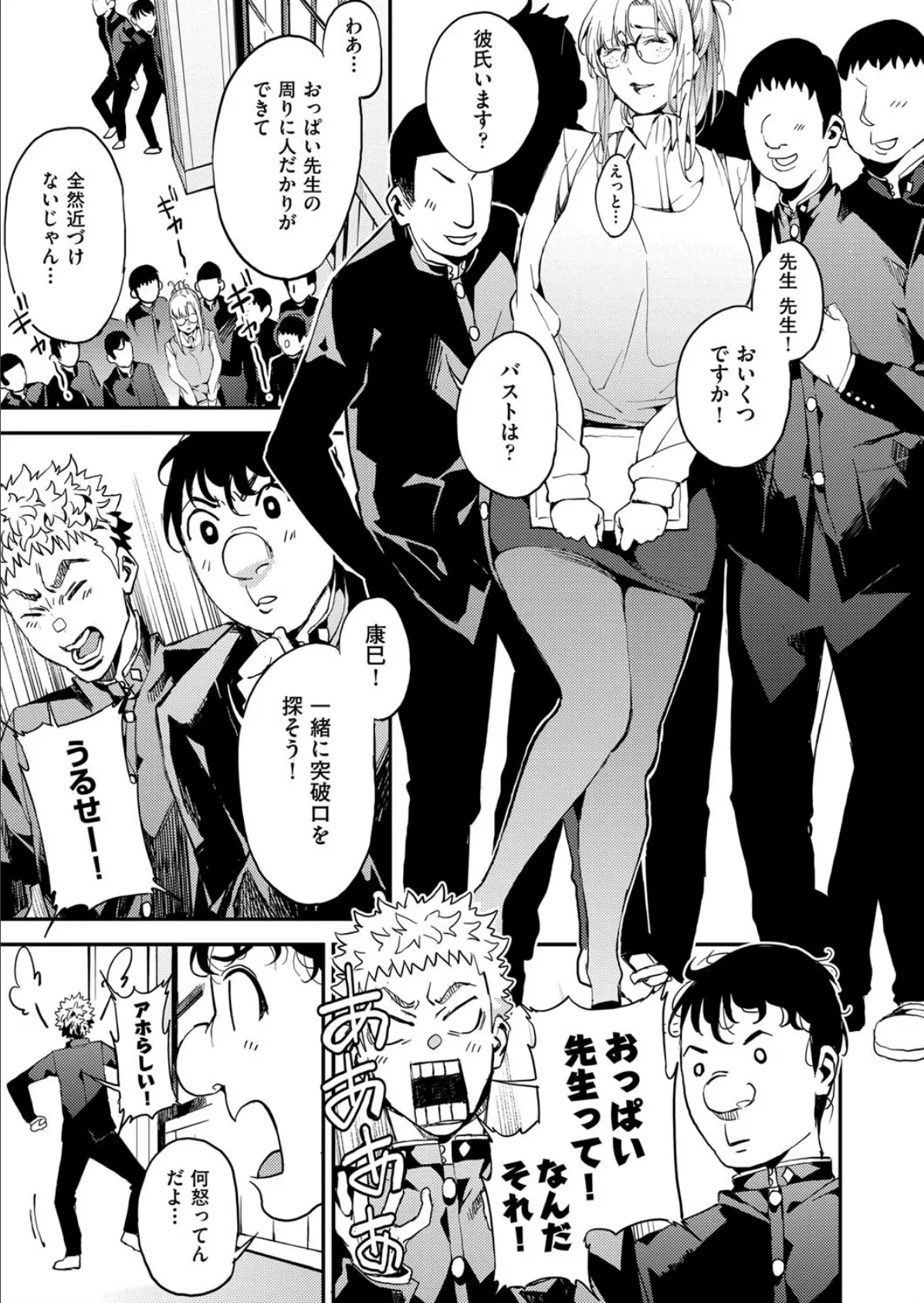 マイ・ディア・ティーチャー! 5ページ