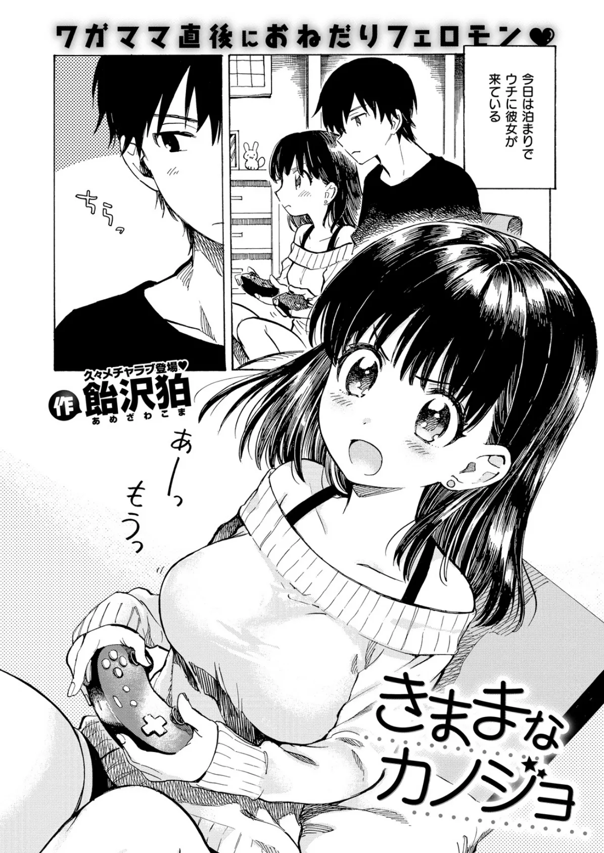 COMIC X-EROS #75 12ページ