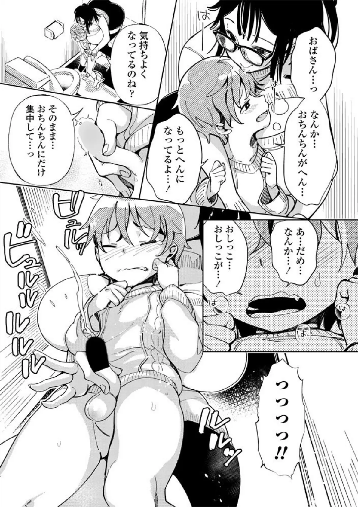 おばさんの爆乳に全部おまかせ? 7ページ