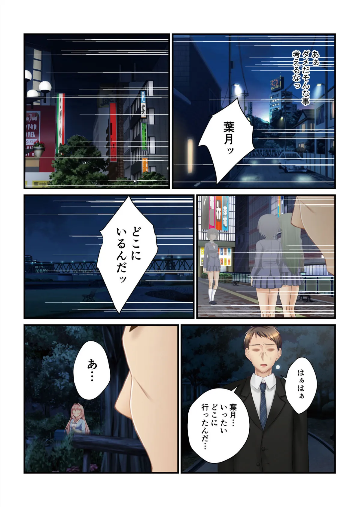 パパ活ハーレム 義娘JKたちのエッチな誘惑 (5) フルカラーコミック版 3ページ