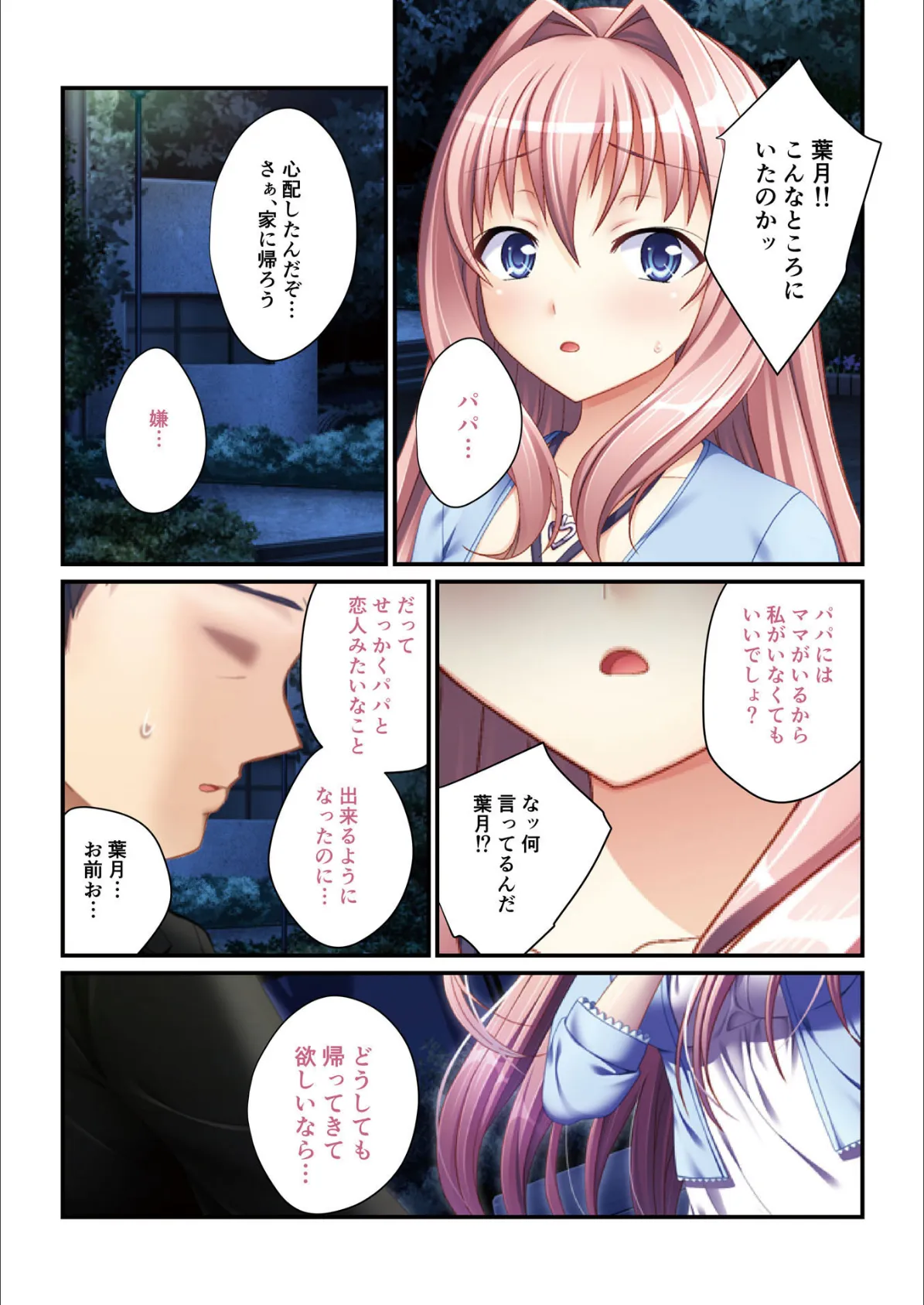 パパ活ハーレム 義娘JKたちのエッチな誘惑 (5) フルカラーコミック版 4ページ