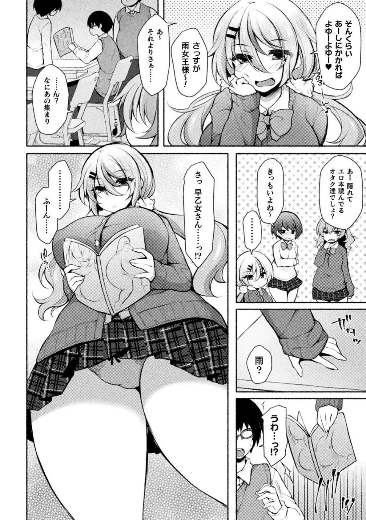 二次元コミックマガジン 無知ムチカノジョがエッチを覚えたら…? Vol.1 12ページ