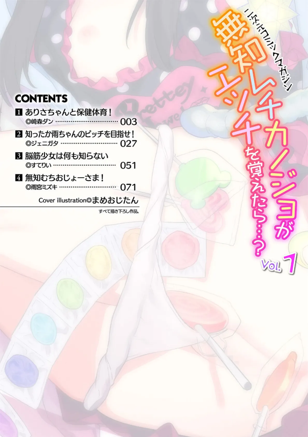 二次元コミックマガジン 無知ムチカノジョがエッチを覚えたら…? Vol.1 2ページ