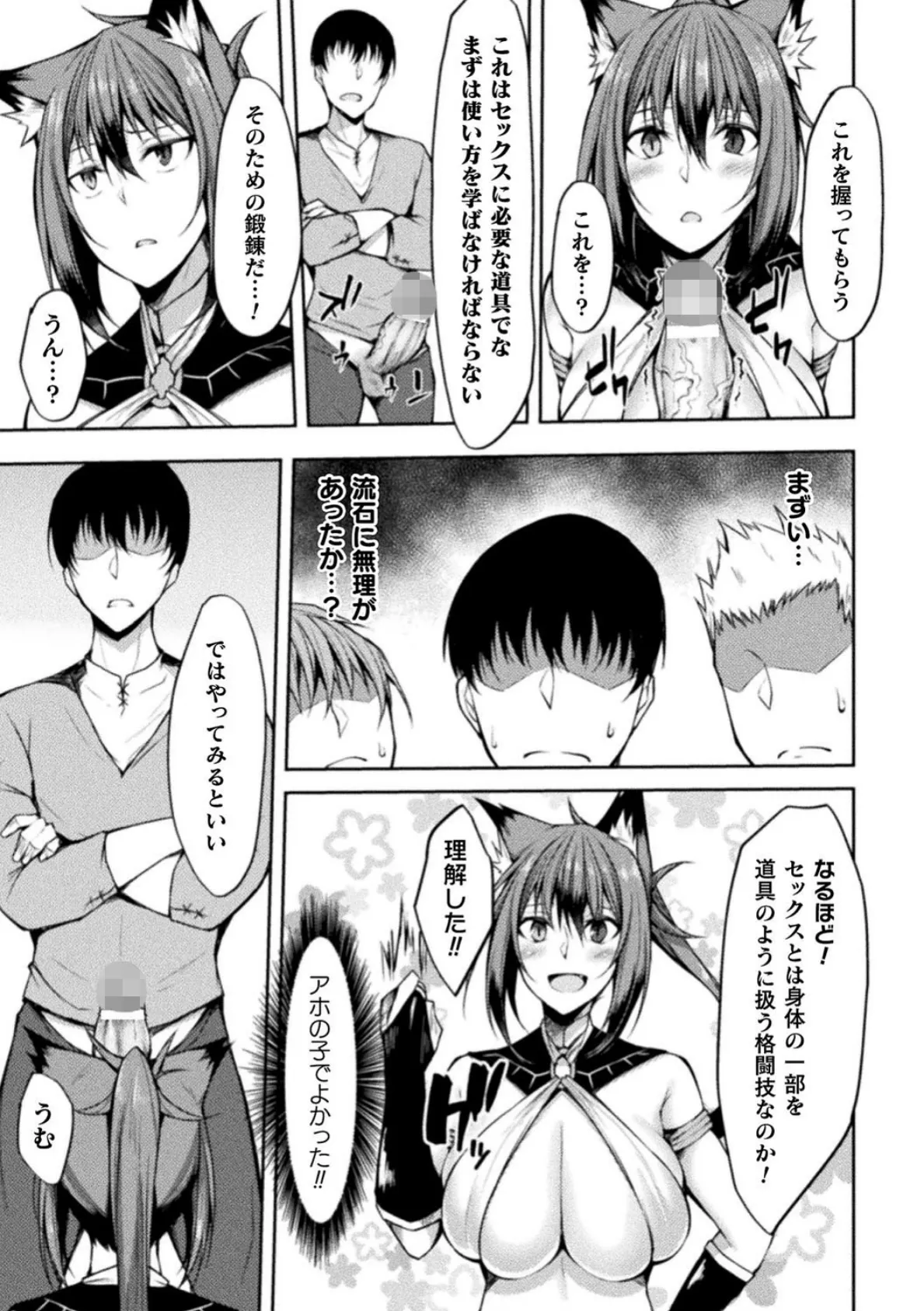 二次元コミックマガジン 無知ムチカノジョがエッチを覚えたら…? Vol.1 23ページ