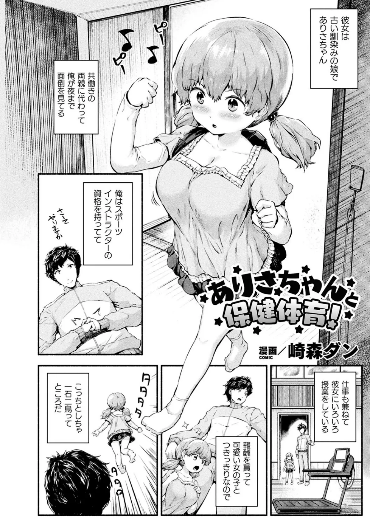 二次元コミックマガジン 無知ムチカノジョがエッチを覚えたら…? Vol.1 4ページ