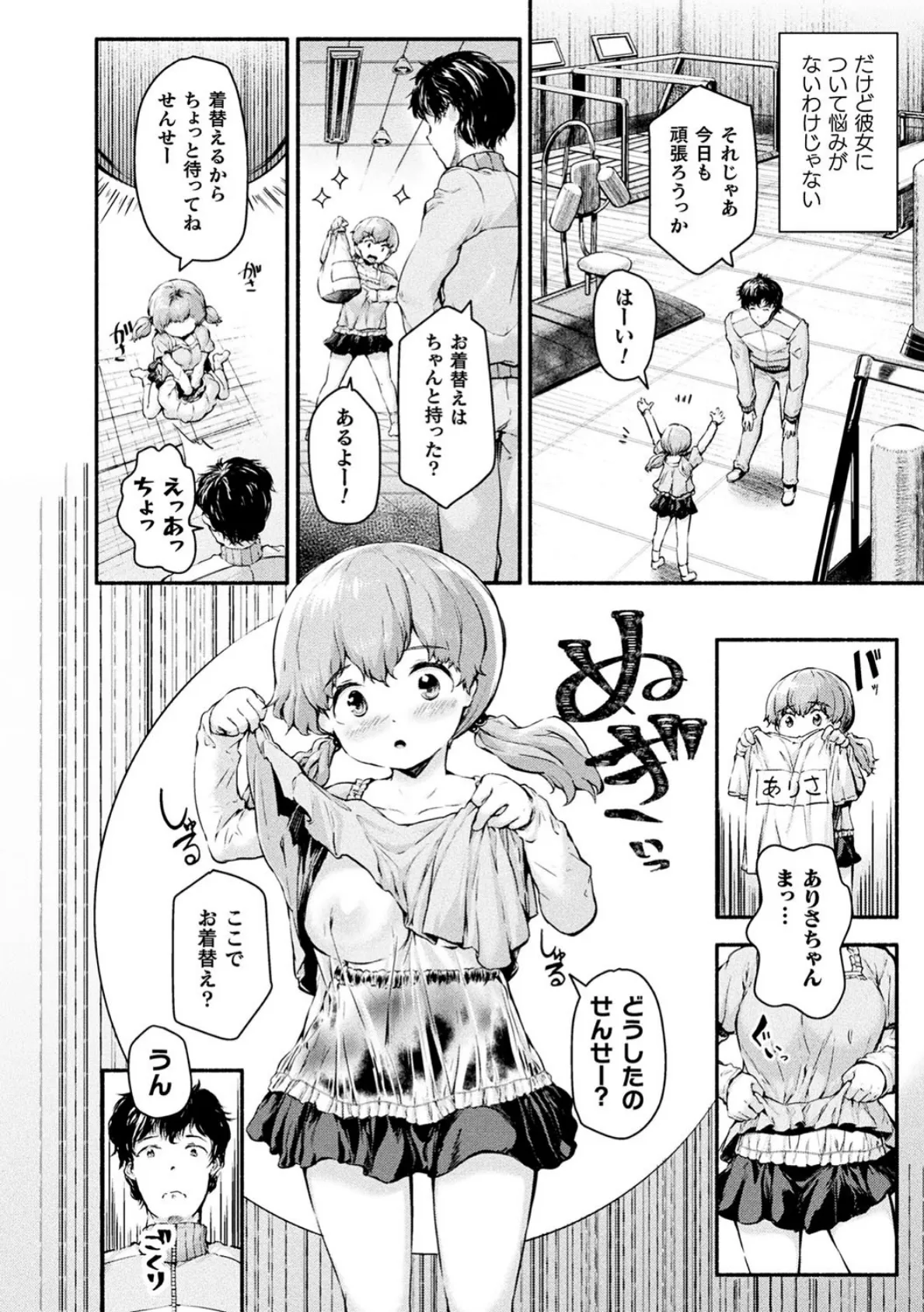 二次元コミックマガジン 無知ムチカノジョがエッチを覚えたら…? Vol.1 6ページ