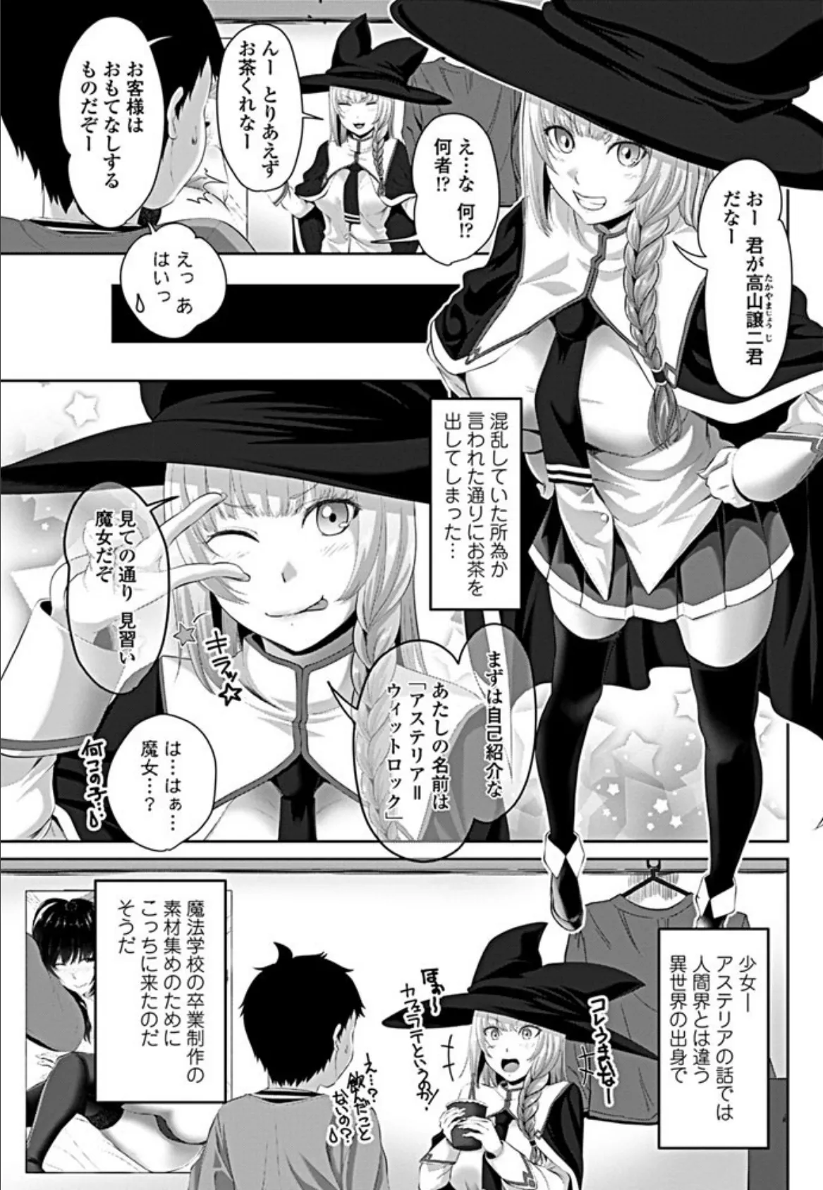 見習い魔女の卒業制作! 3ページ