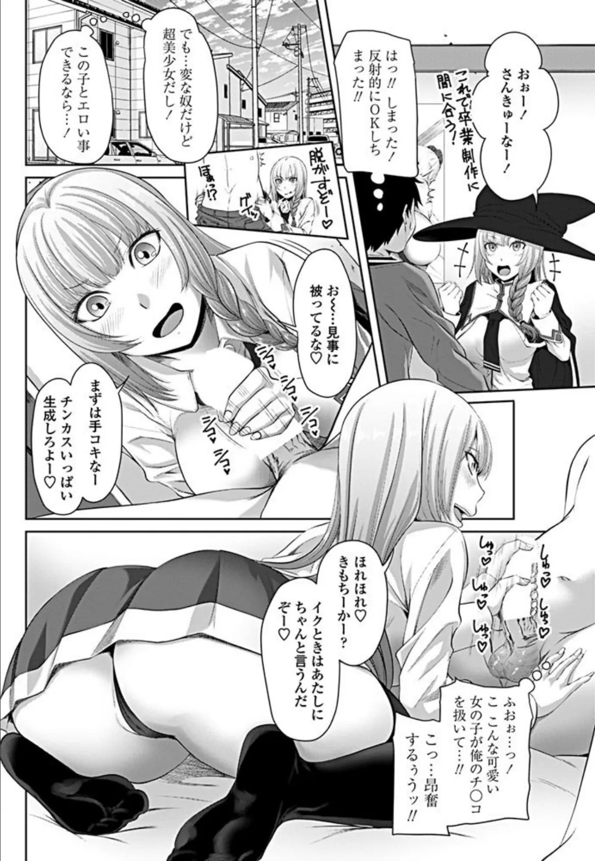 見習い魔女の卒業制作! 6ページ