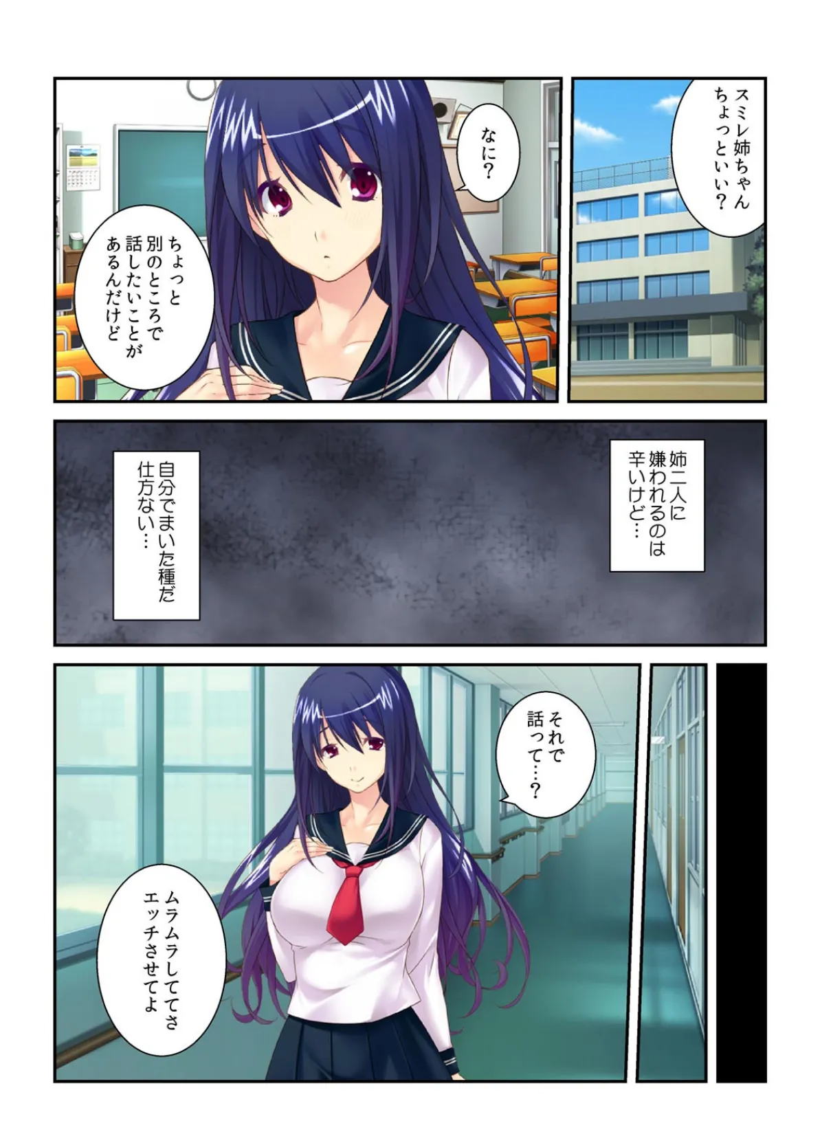 だって、弟チ○コ気持ちいいんだもん!〜ふたりの姉は発情中 (2) 3ページ