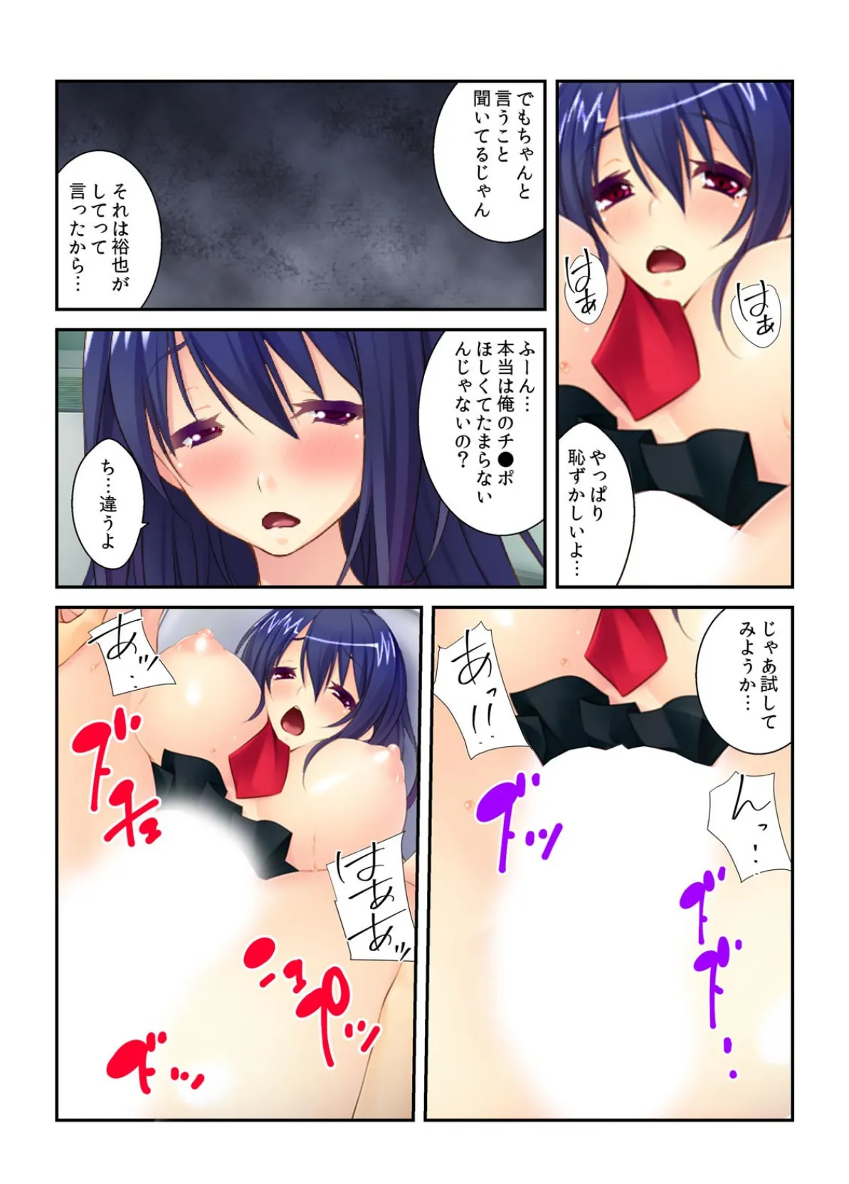 だって、弟チ○コ気持ちいいんだもん!〜ふたりの姉は発情中 (2) 5ページ