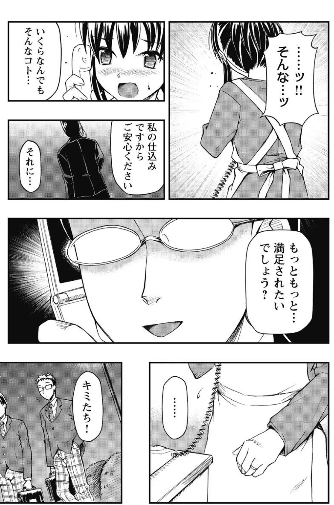 満たし屋 〜おさな妻の性欲〜 (2) 5ページ