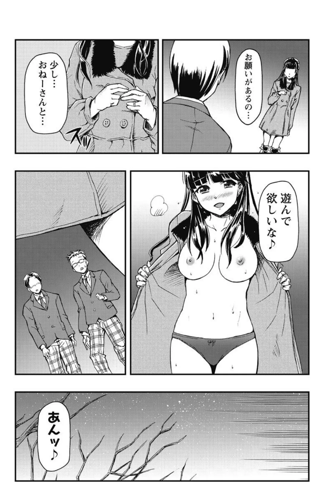 満たし屋 〜おさな妻の性欲〜 (2) 6ページ