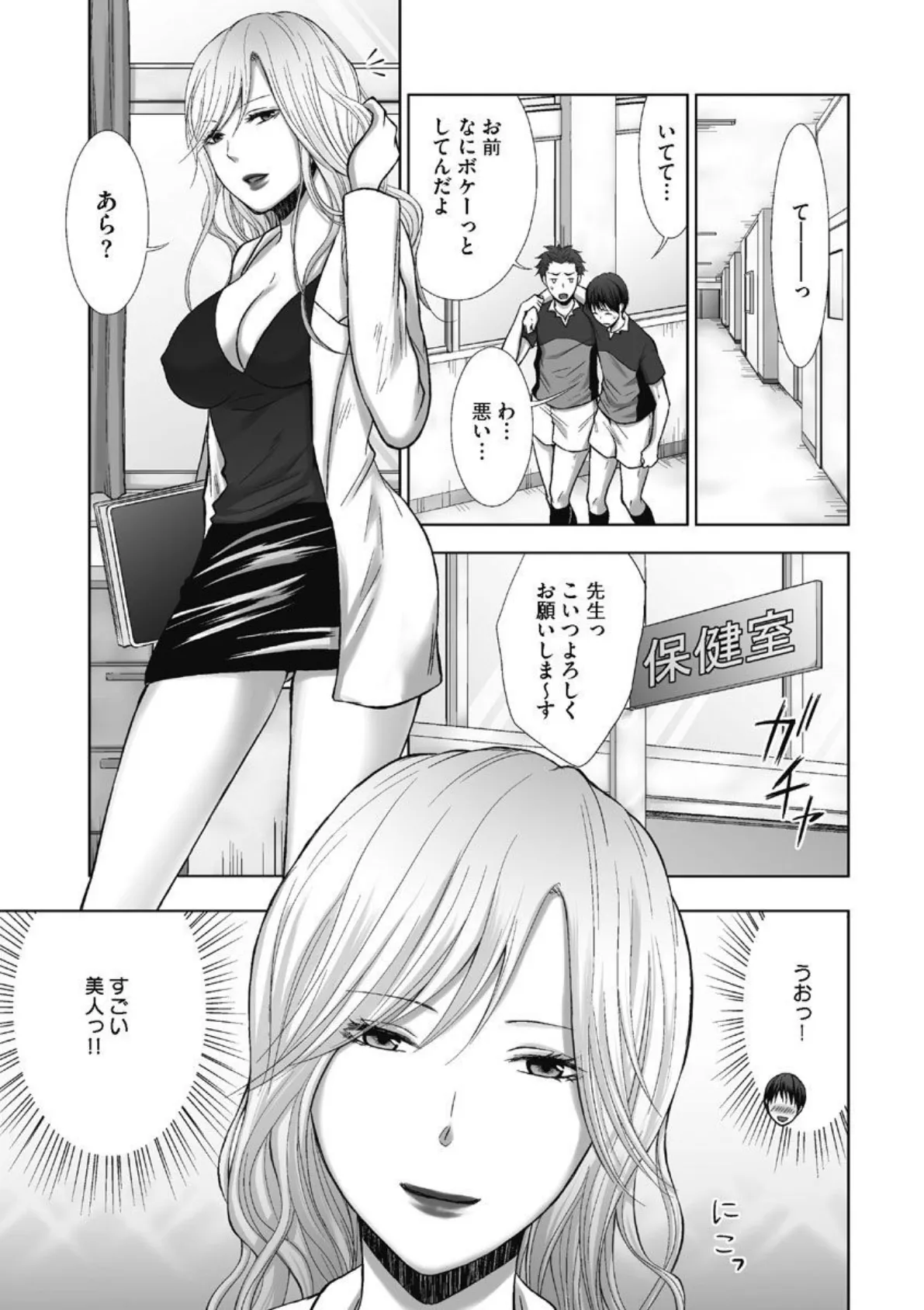 ほけんのせんせい〜秘蜜のおクスリ処方箋〜 (1) 5ページ