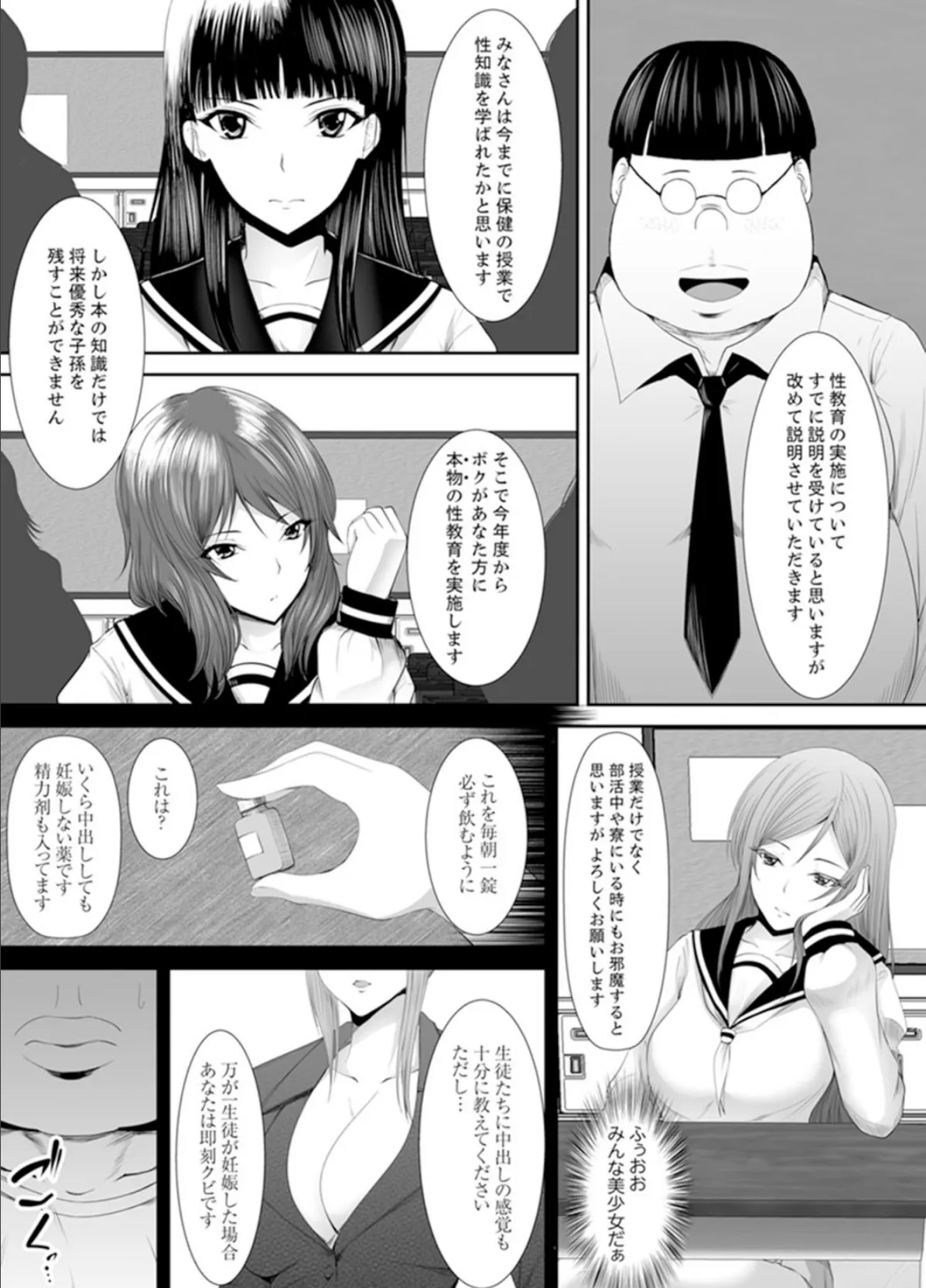 女子校でセックス授業〜先生、一限目から挿れないでぇ!【完全版】 12ページ