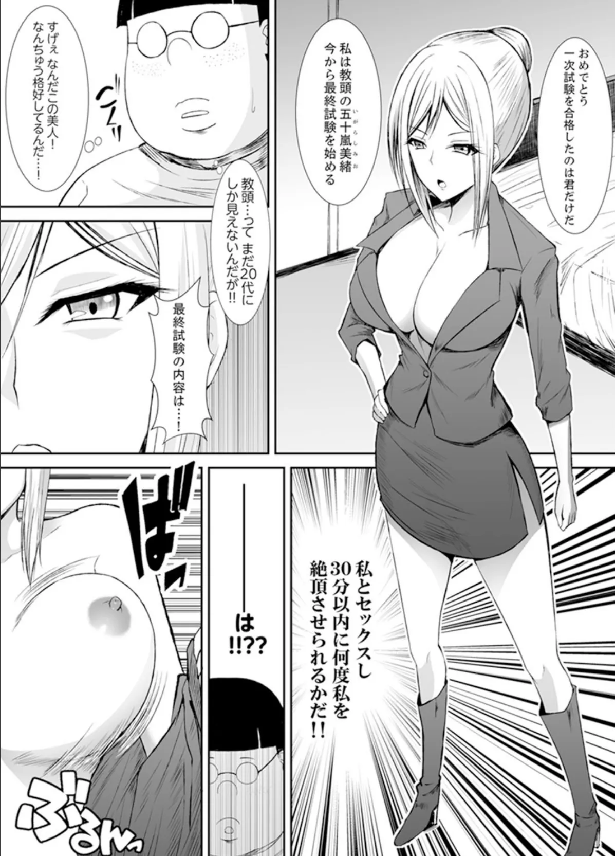 女子校でセックス授業〜先生、一限目から挿れないでぇ!【完全版】 3ページ