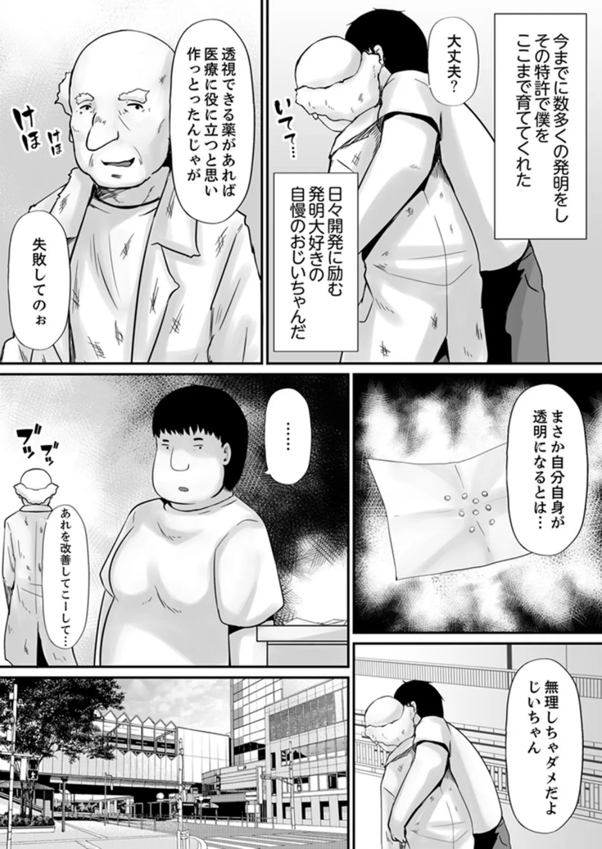 エッチな発明で…滅茶苦茶セックスしてみた!【完全版】 4ページ