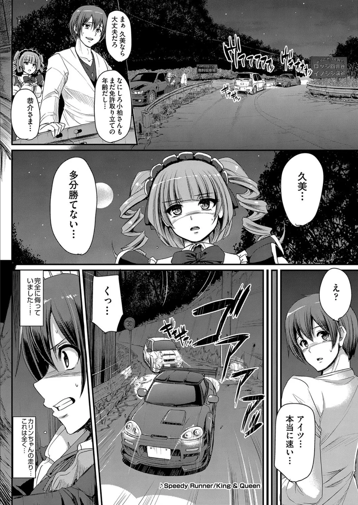 最速!送迎メイドバトル!〜2nd Stage!!〜 後編 4ページ