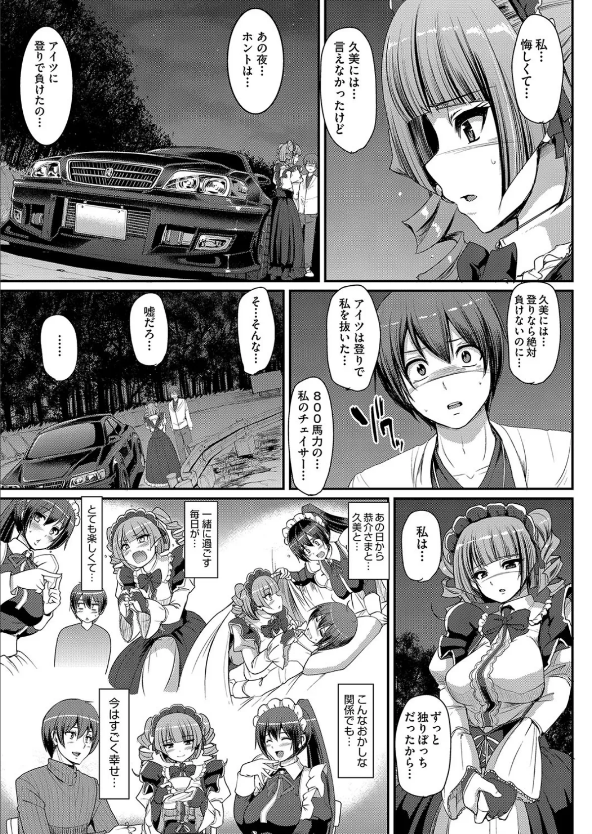 最速!送迎メイドバトル!〜2nd Stage!!〜 後編 7ページ