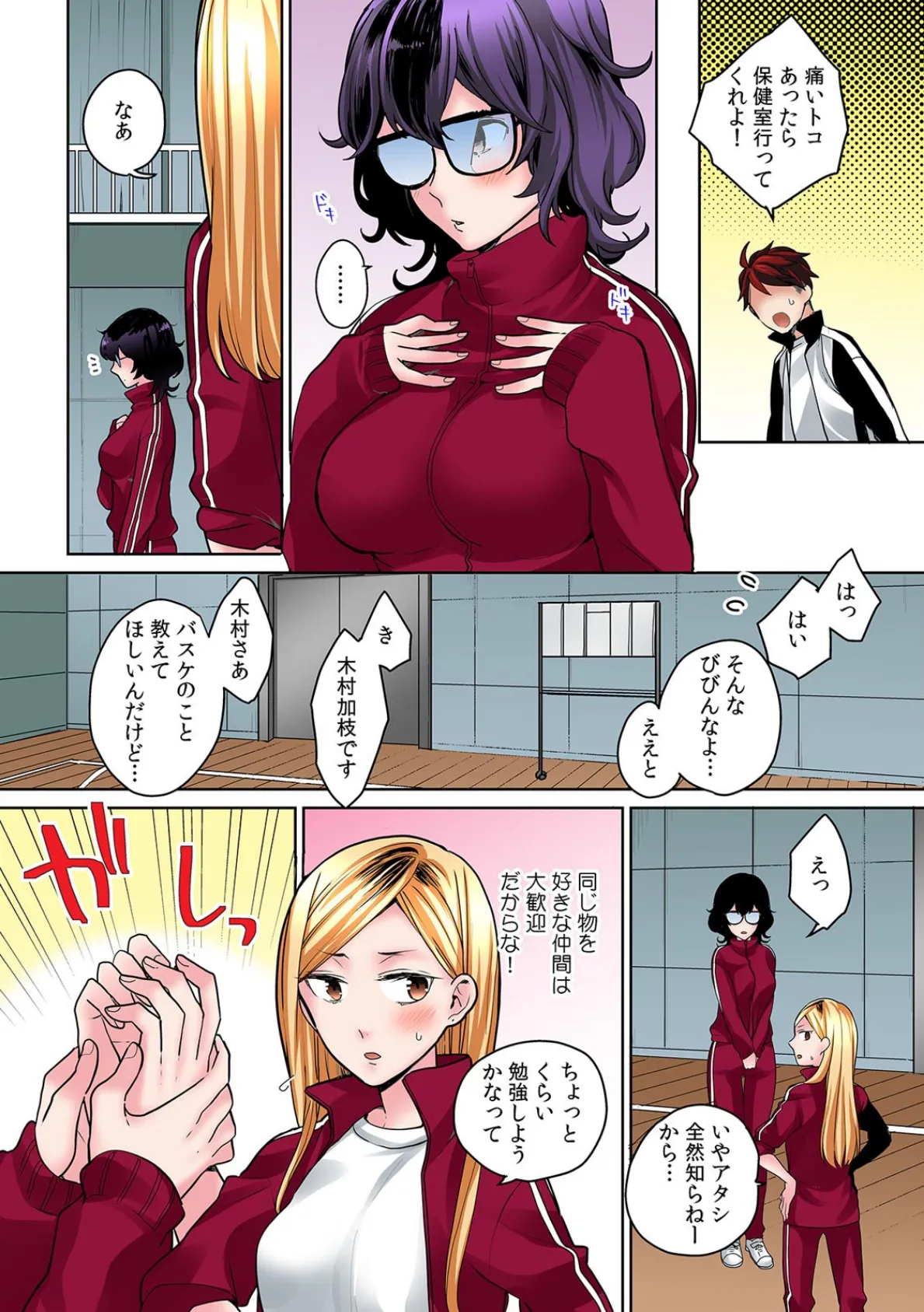 暴力ギャルも挿入したらウブな女子!?〜そんなデカいの無理だって…〜【フルカラー】 (2) 7ページ