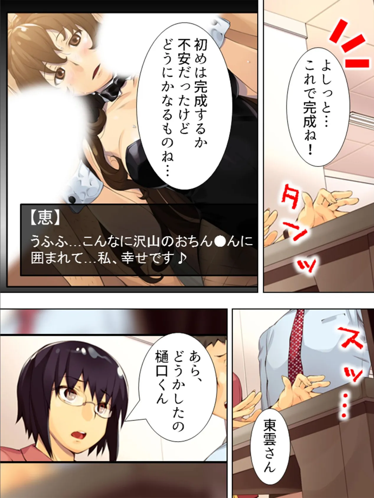 【新装版】あなたの為にひと肌ヌぎます! 〜頑張る後輩の専属モデル〜 (単話) 最終話 5ページ