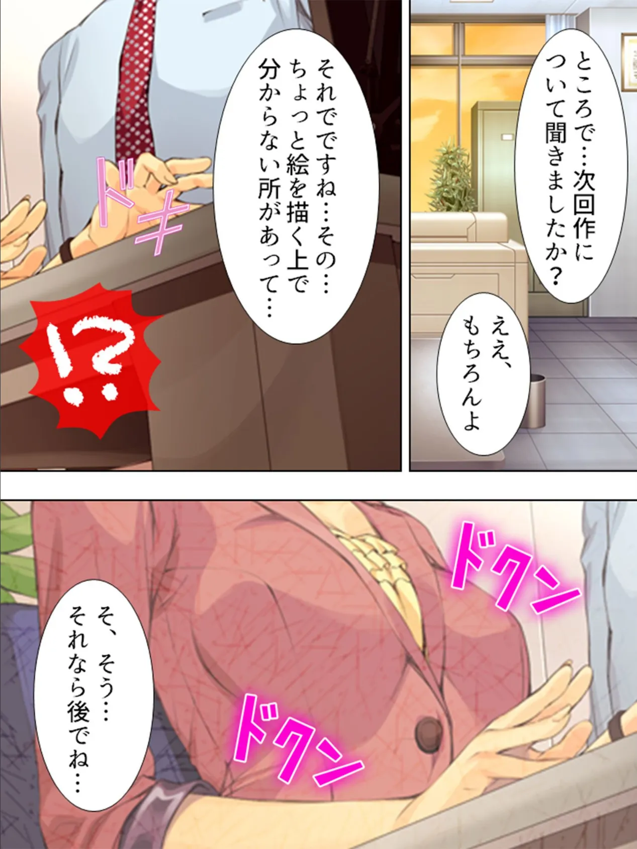 【新装版】あなたの為にひと肌ヌぎます! 〜頑張る後輩の専属モデル〜 (単話) 最終話 7ページ