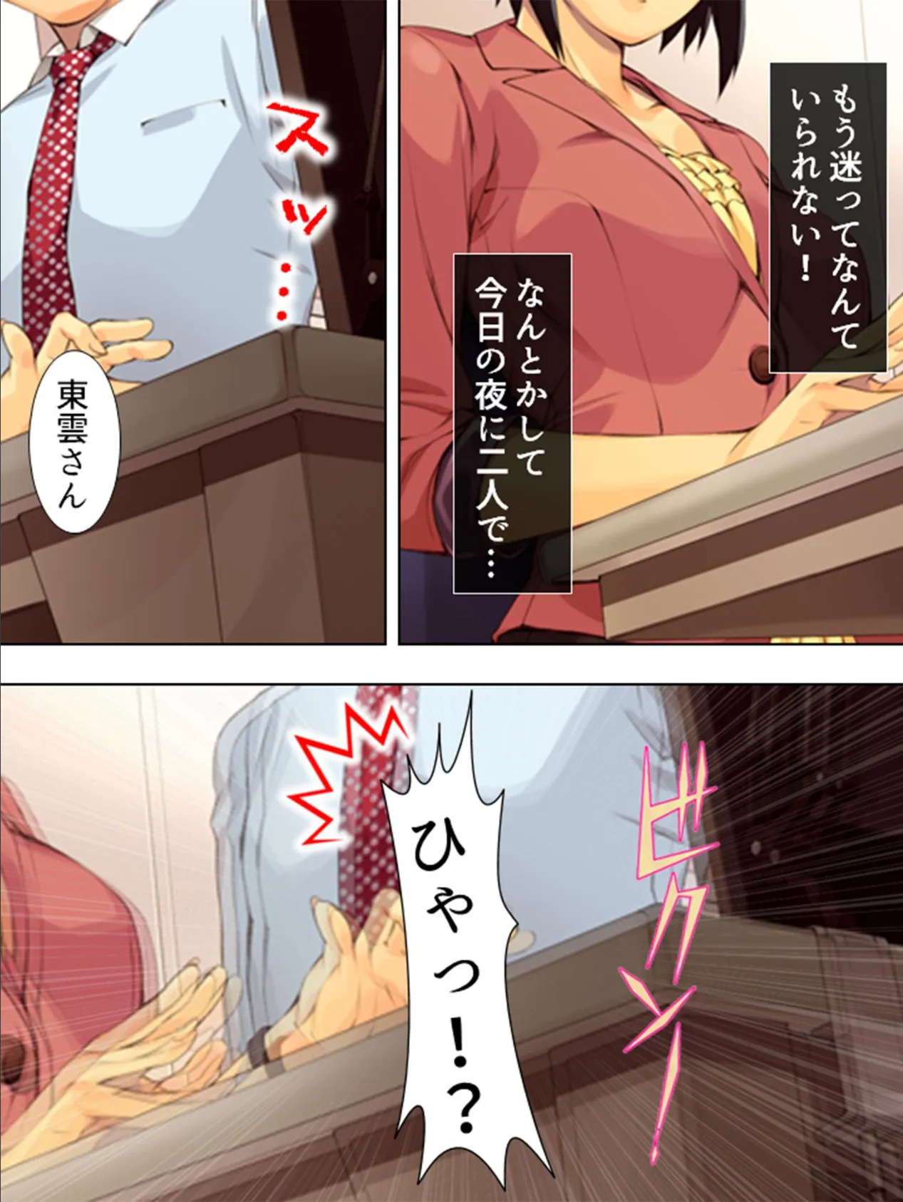 【新装版】あなたの為にひと肌ヌぎます! 〜頑張る後輩の専属モデル〜 第3巻 7ページ