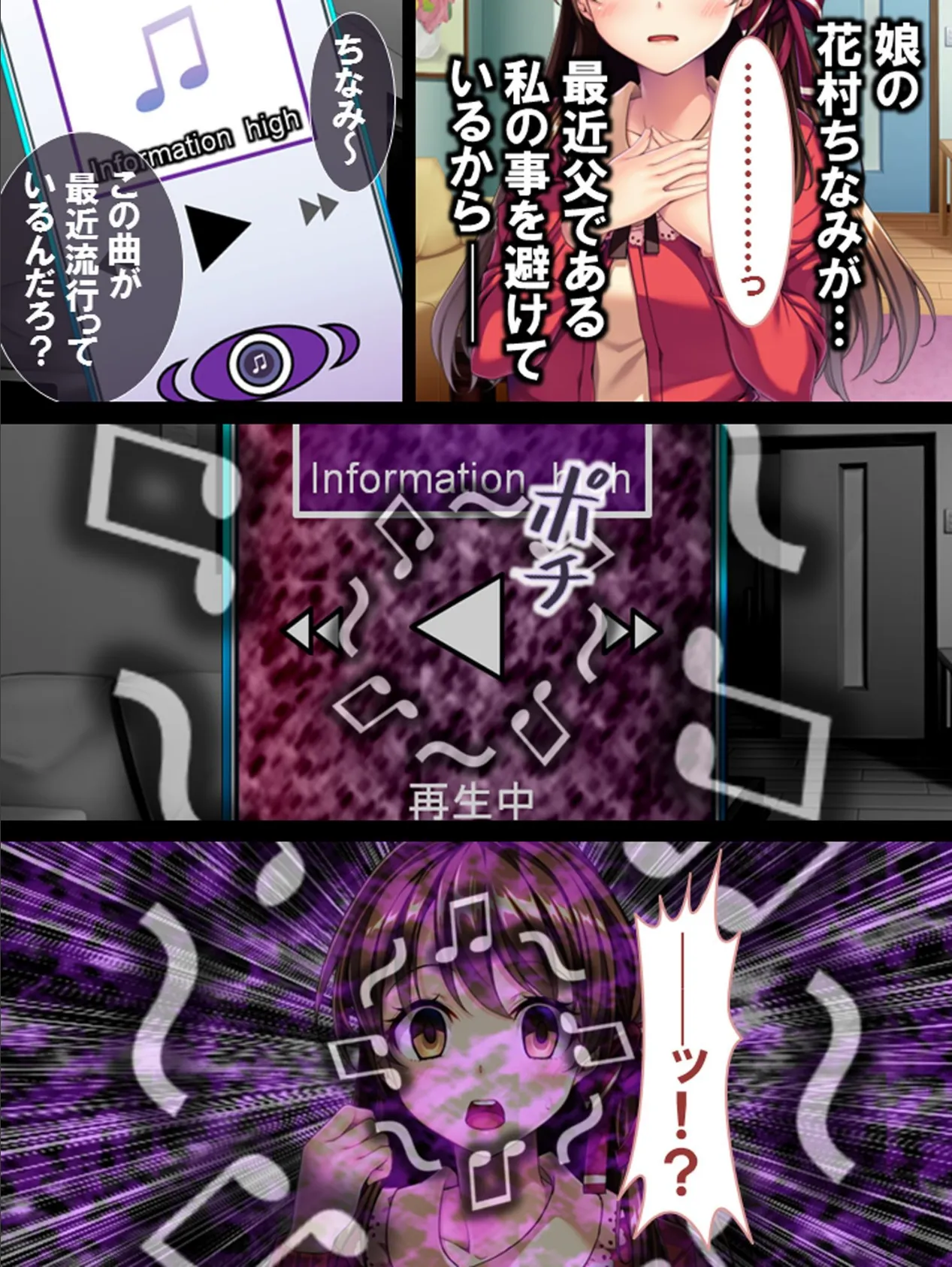 聞いたら絶頂!催●音源 〜娘が悦ぶパパの歌〜 7ページ