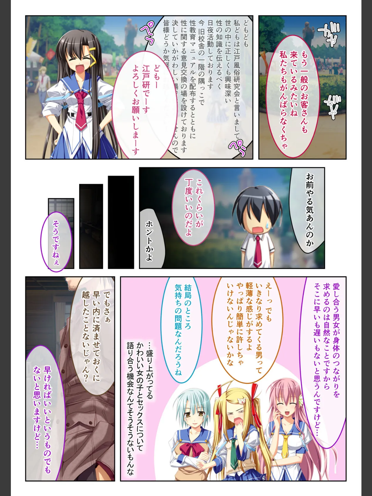 えっちなミストで発情中 極上生ハメハーレム (5) フルカラーコミック版 3ページ