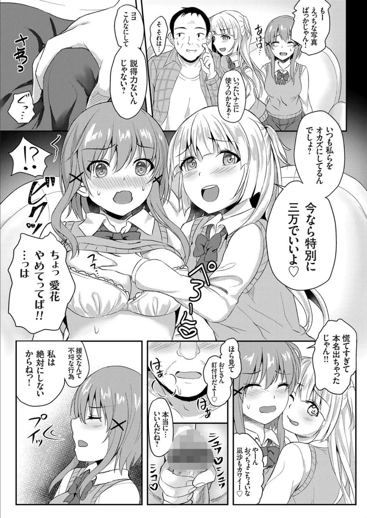 コスってプチ稼ぎ! 〜おじさんカメコがJKレイヤーと3Pした話〜 5ページ