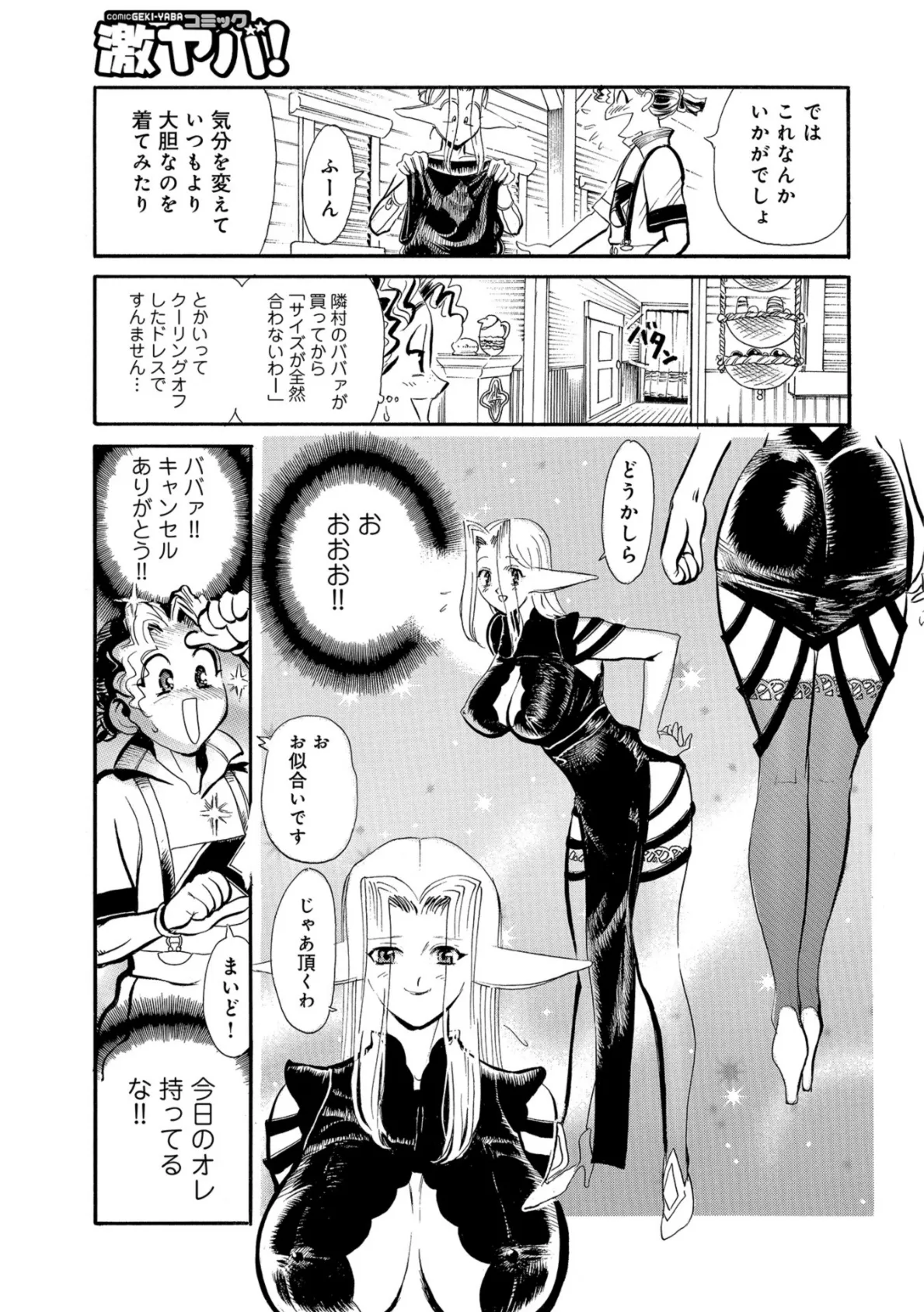 WEB版コミック激ヤバ! vol.118 21ページ