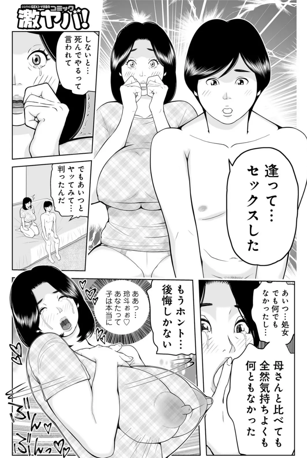 お母さんと…練習する? 2 3ページ