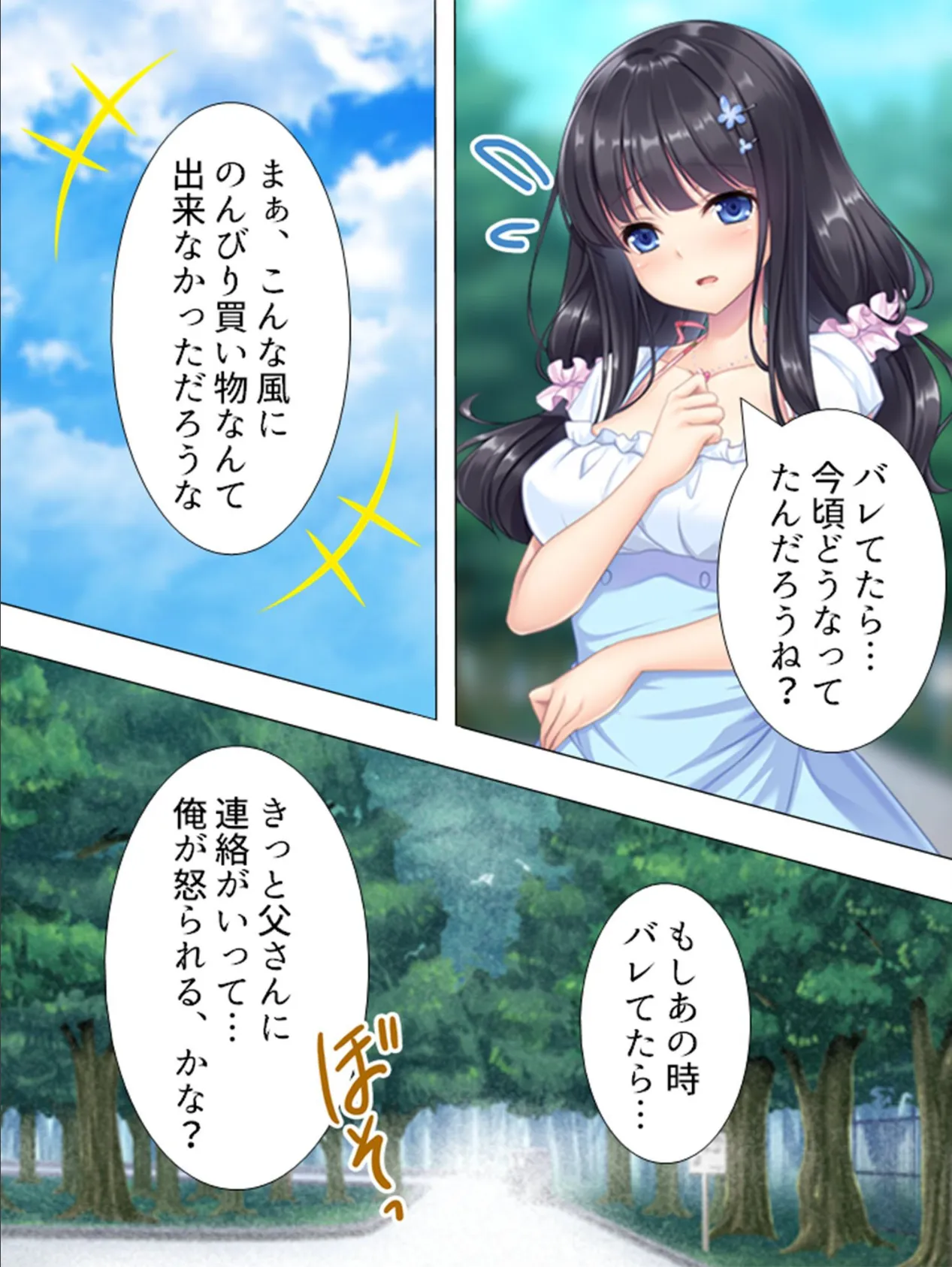 【新装版】妹が帰省中の俺を襲ってきたなんて親には絶対言えない!! 第4巻 5ページ