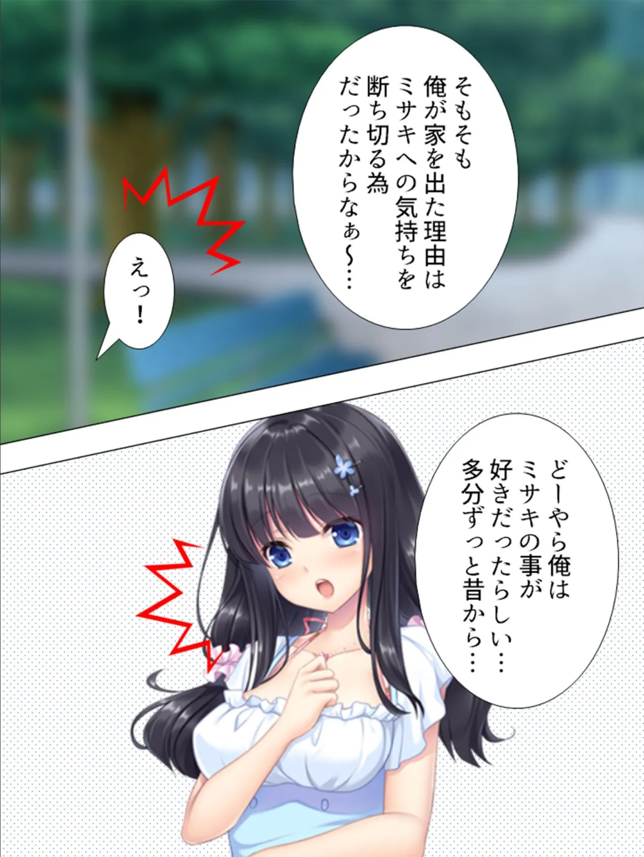 【新装版】妹が帰省中の俺を襲ってきたなんて親には絶対言えない!! 第4巻 7ページ