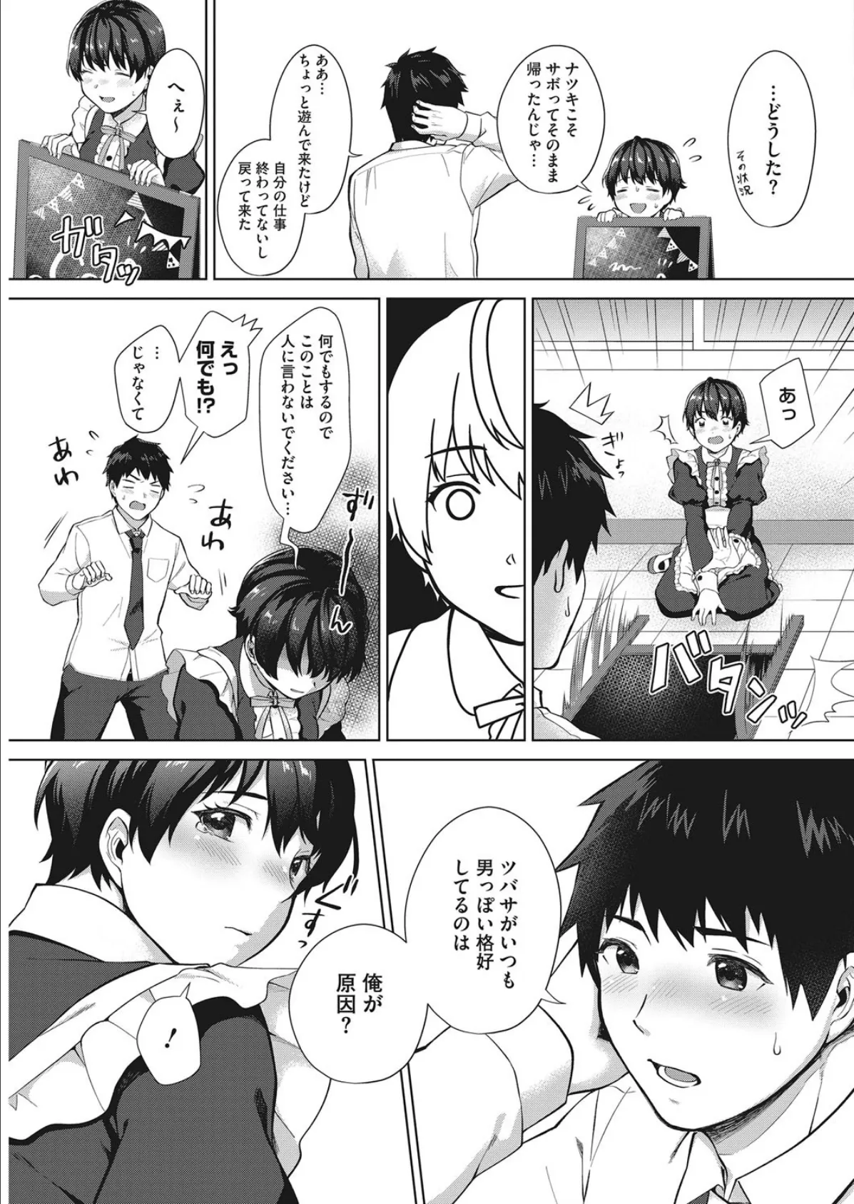 君が一番可愛い! 5ページ