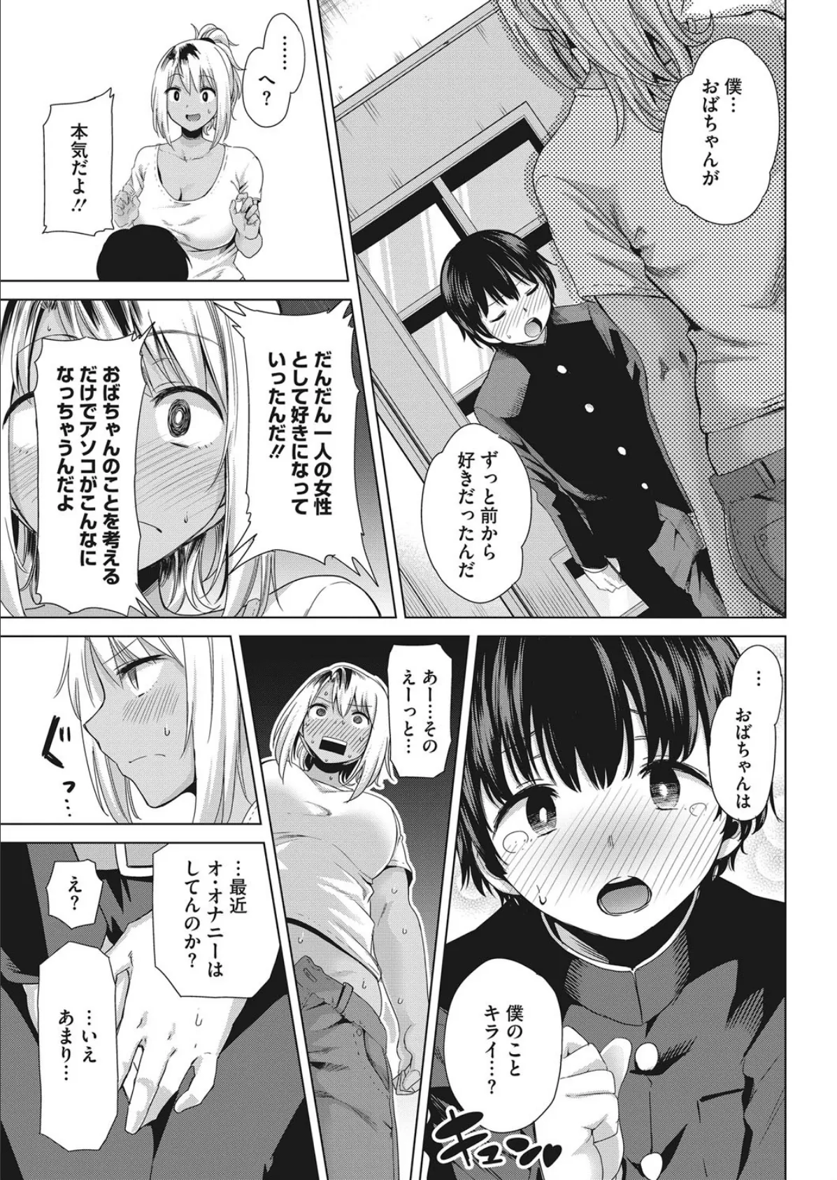 不良ママの油断っ! 5ページ