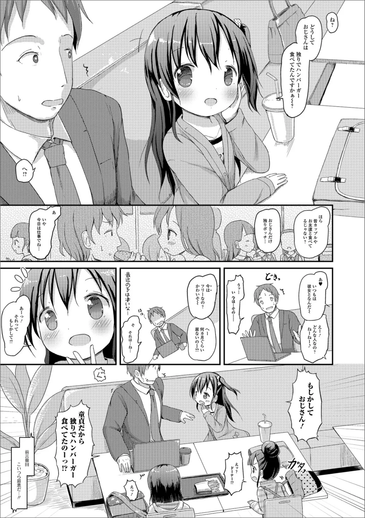 デジタルぷにぺどッ! vol.13 21ページ