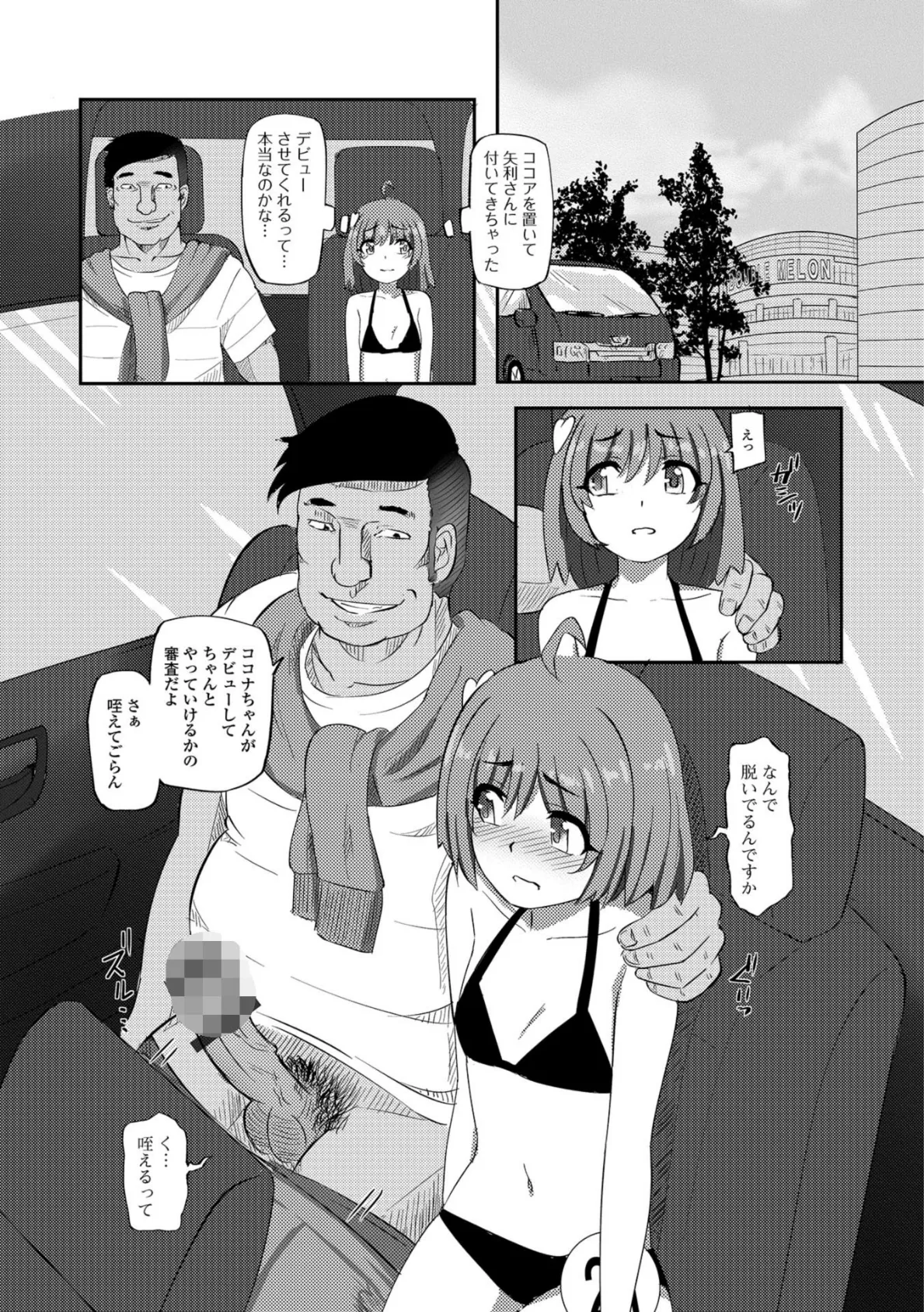 デジタルぷにぺどッ! vol.13 25ページ